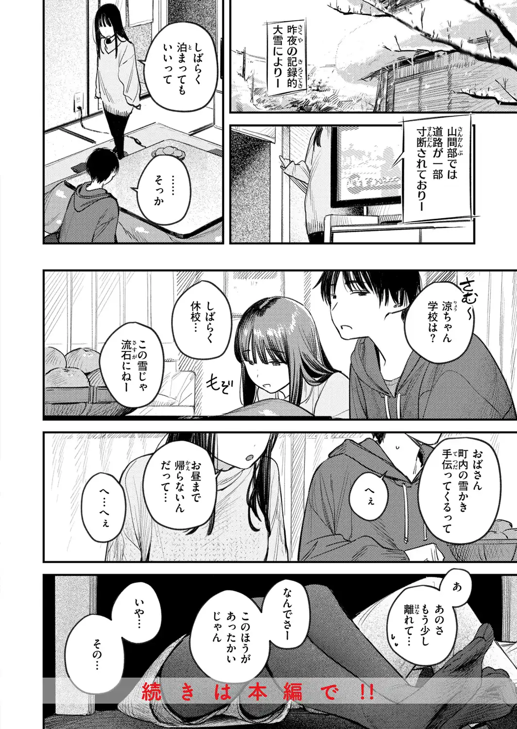 最高のセックスのつくり方【デジタル版限定おまけ付き】-サンプル画像42