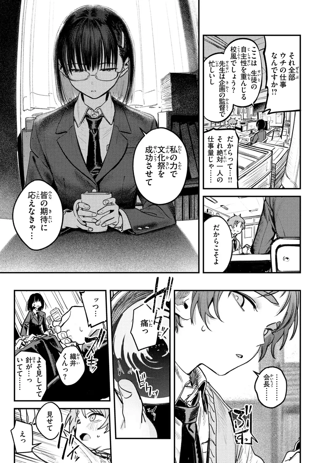 最高のセックスのつくり方【デジタル版限定おまけ付き】-サンプル画像45