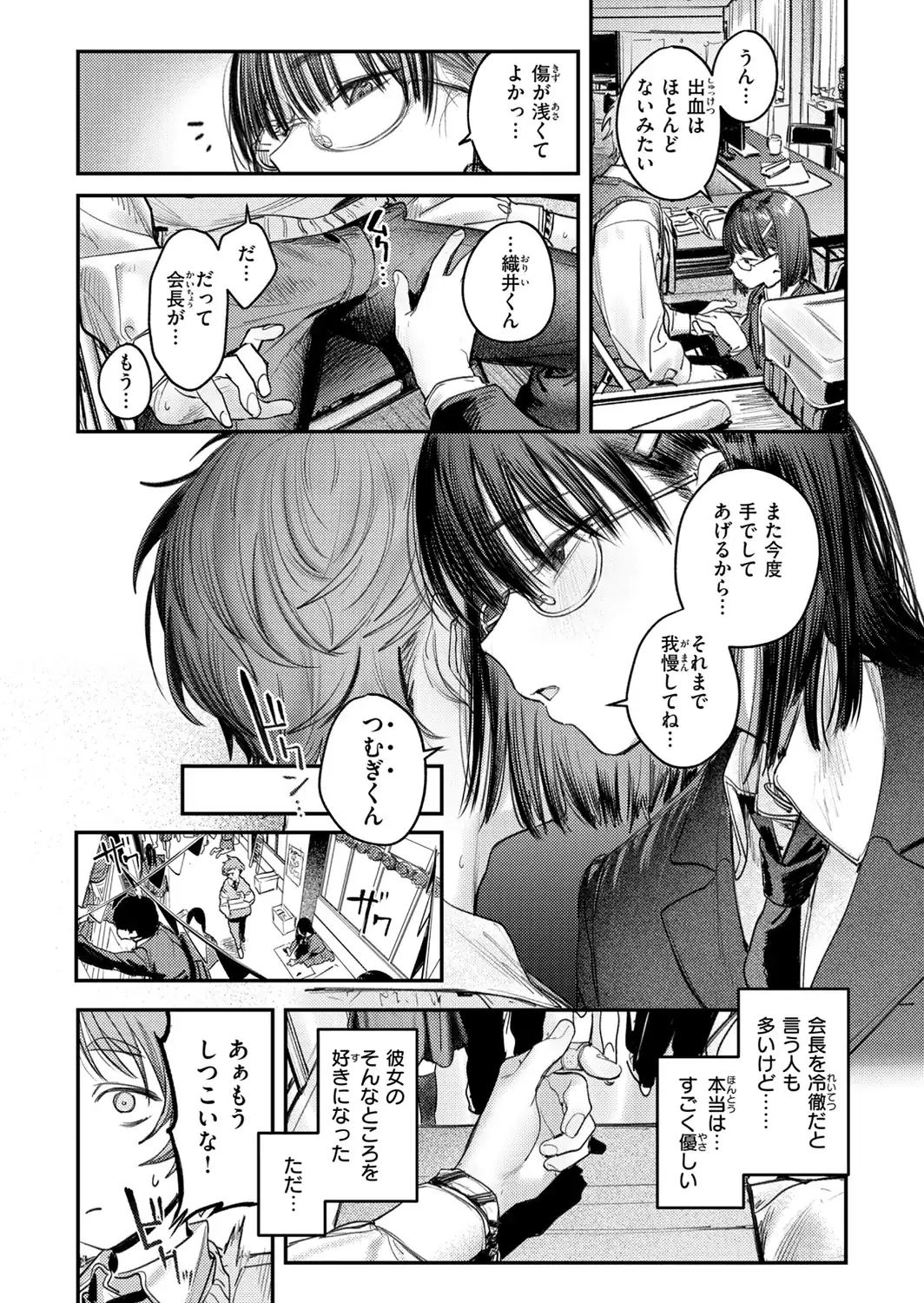最高のセックスのつくり方【デジタル版限定おまけ付き】-サンプル画像47