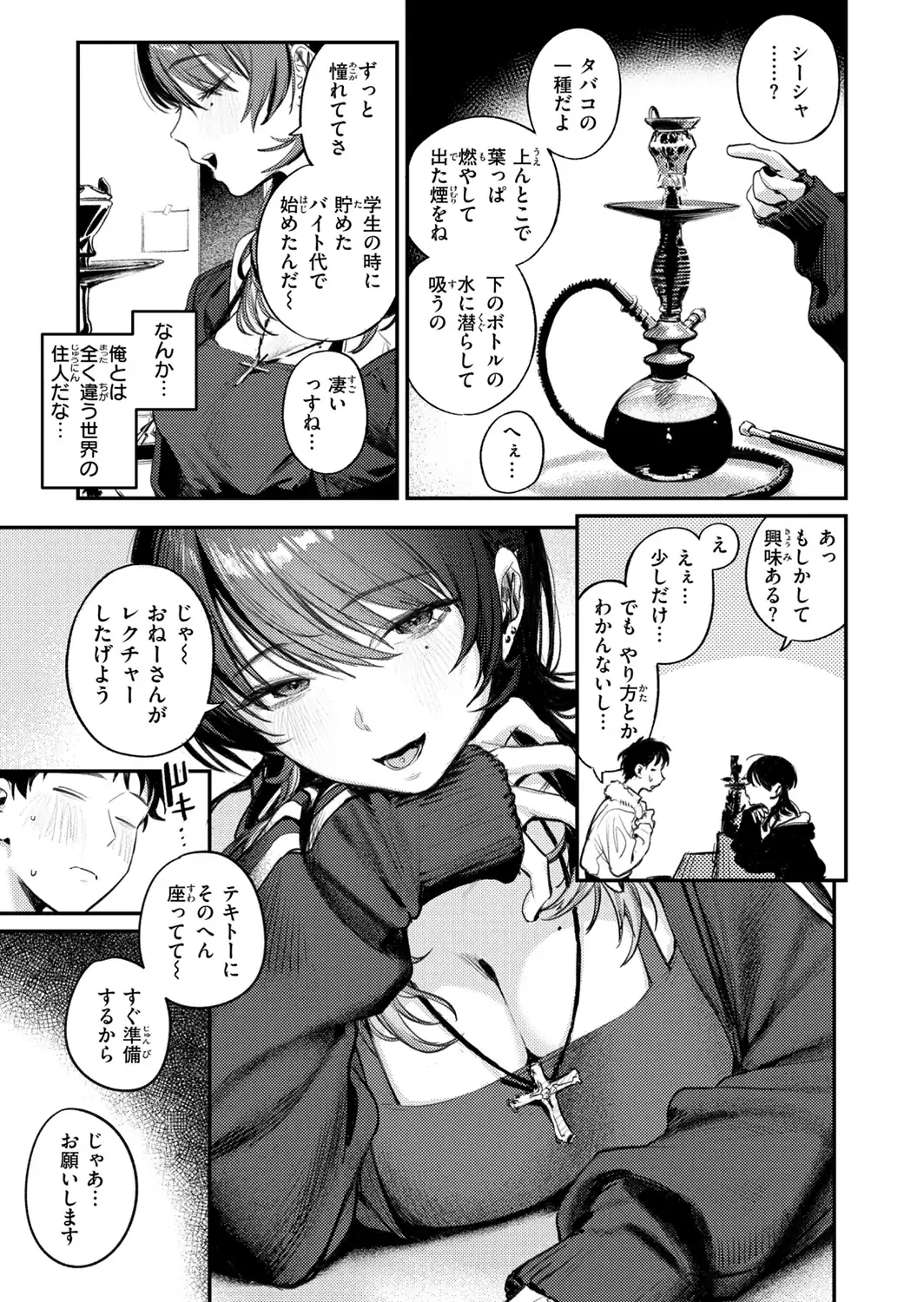 最高のセックスのつくり方【デジタル版限定おまけ付き】-サンプル画像5