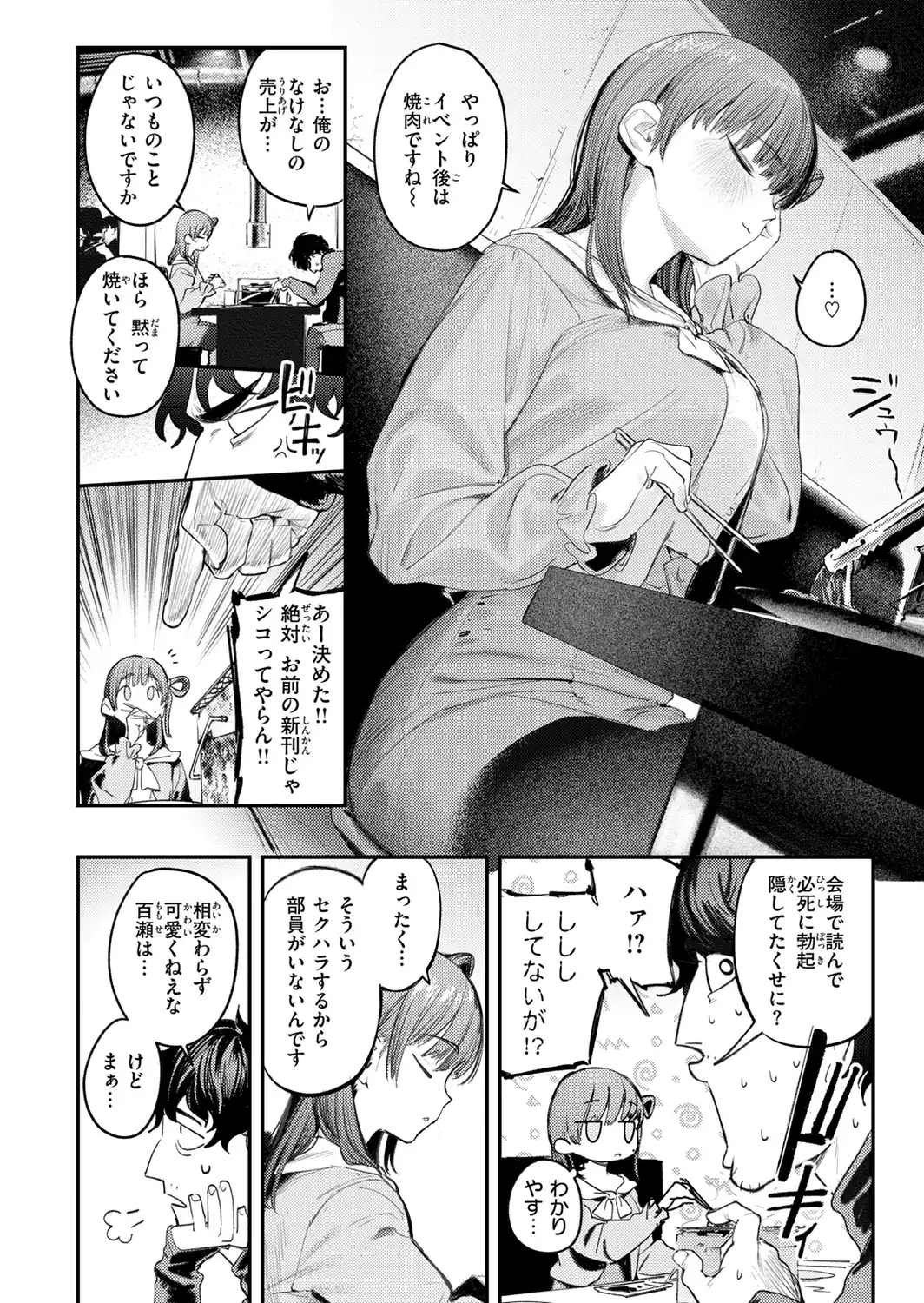 最高のセックスのつくり方【デジタル版限定おまけ付き】-サンプル画像52