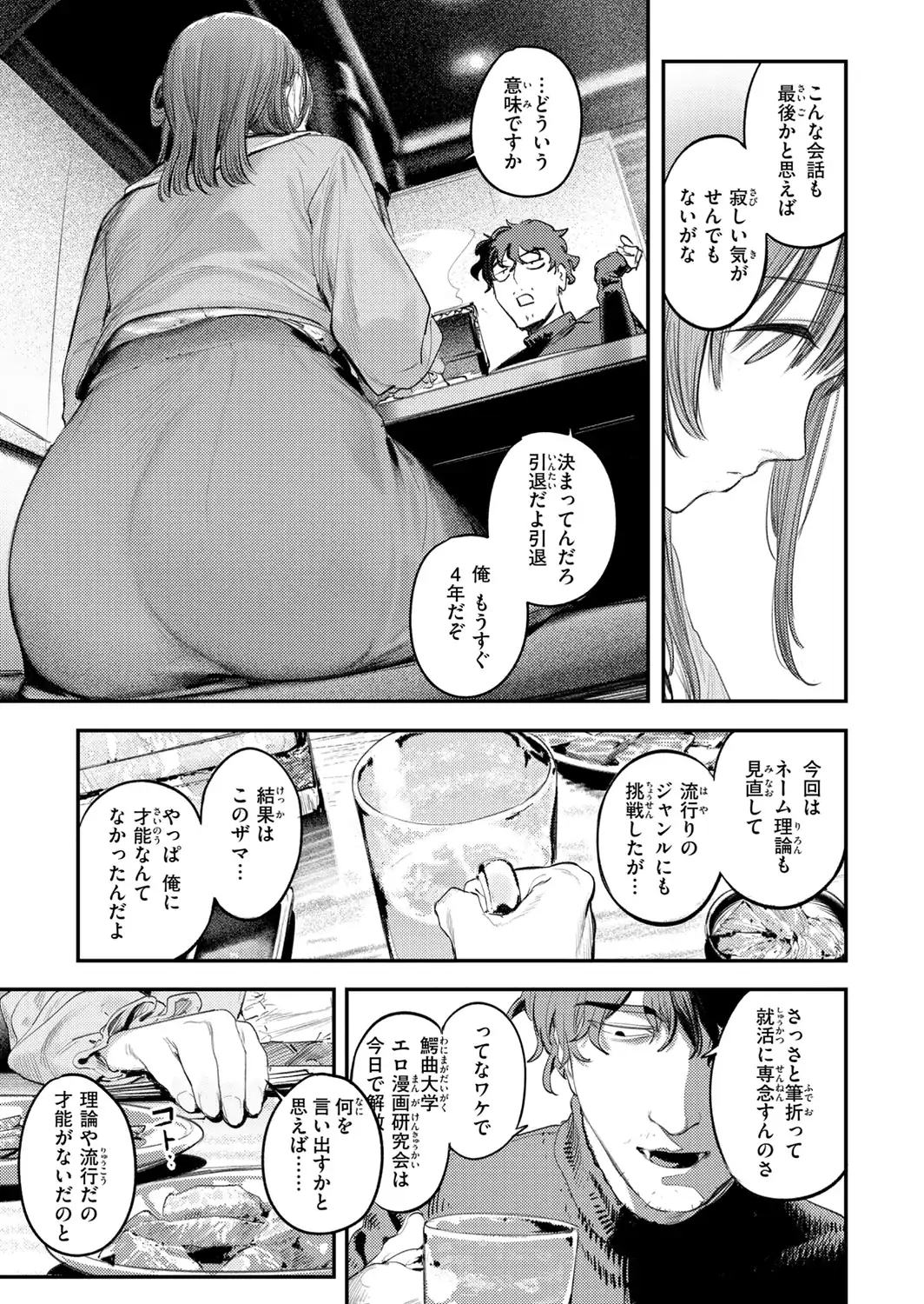 最高のセックスのつくり方【デジタル版限定おまけ付き】-サンプル画像53