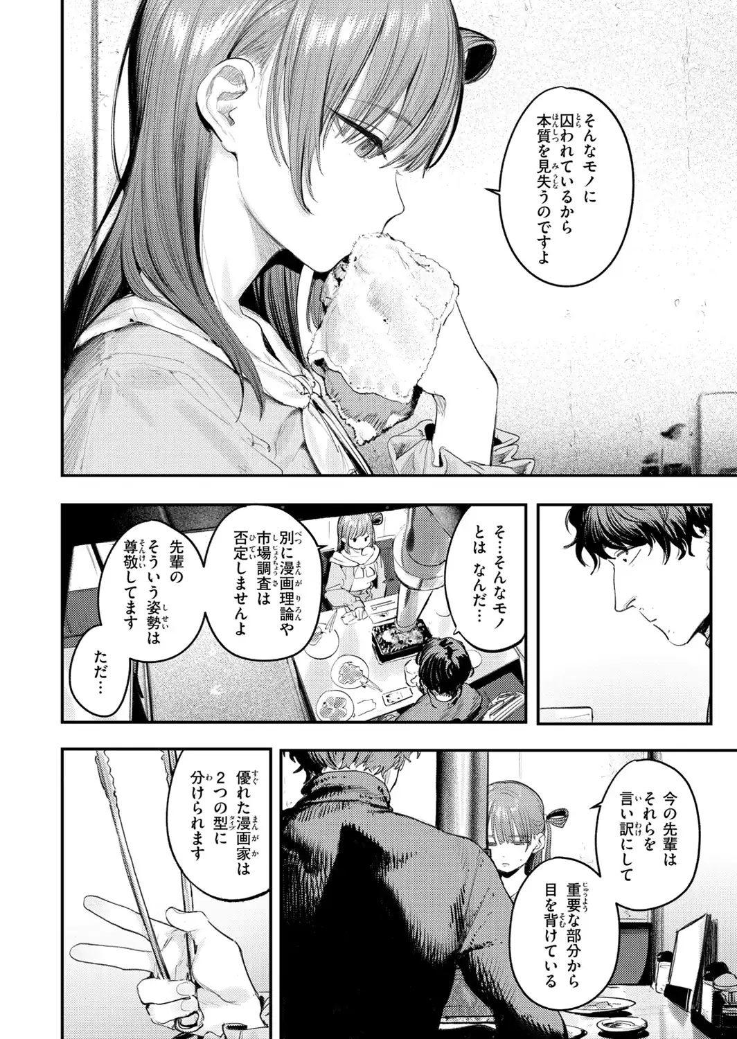 最高のセックスのつくり方【デジタル版限定おまけ付き】-サンプル画像54