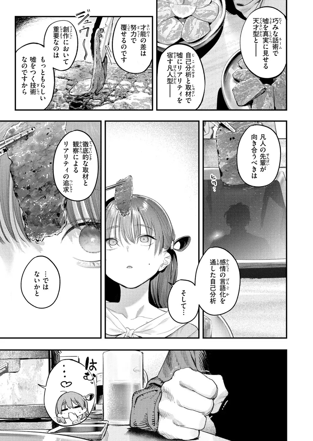 最高のセックスのつくり方【デジタル版限定おまけ付き】-サンプル画像55