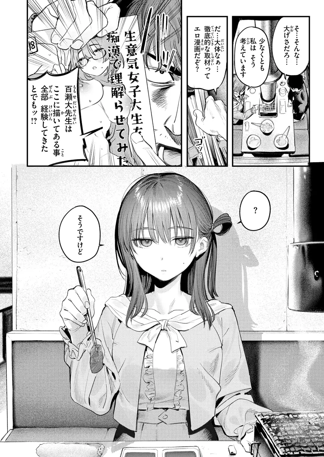 最高のセックスのつくり方【デジタル版限定おまけ付き】-サンプル画像56