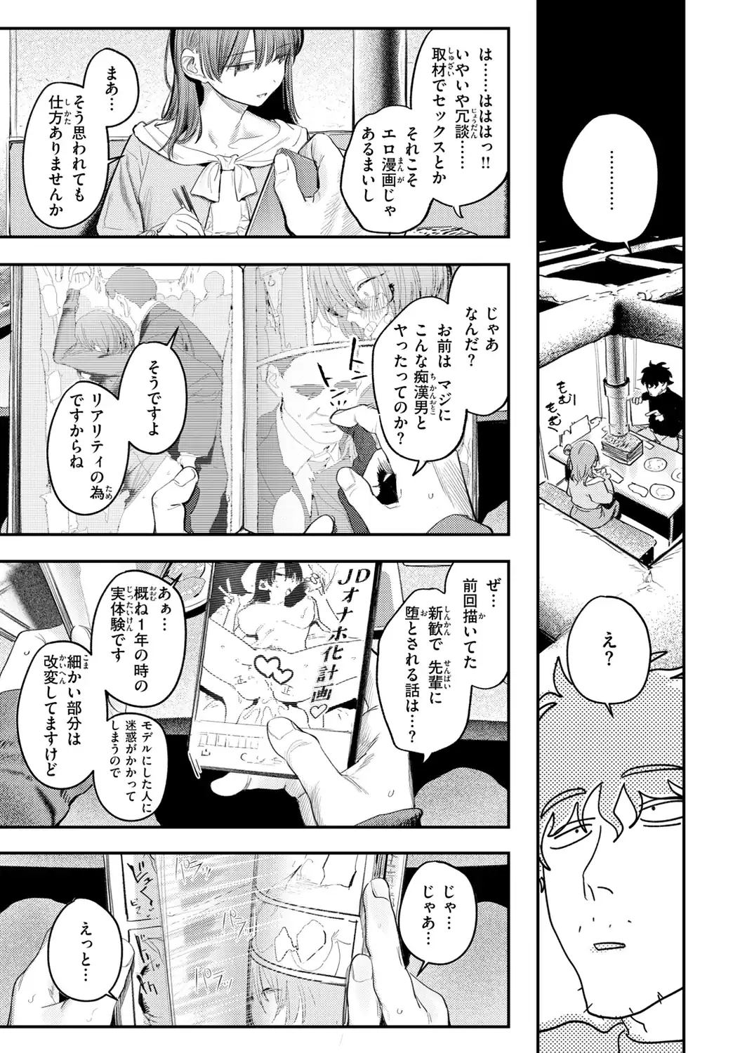 最高のセックスのつくり方【デジタル版限定おまけ付き】-サンプル画像57