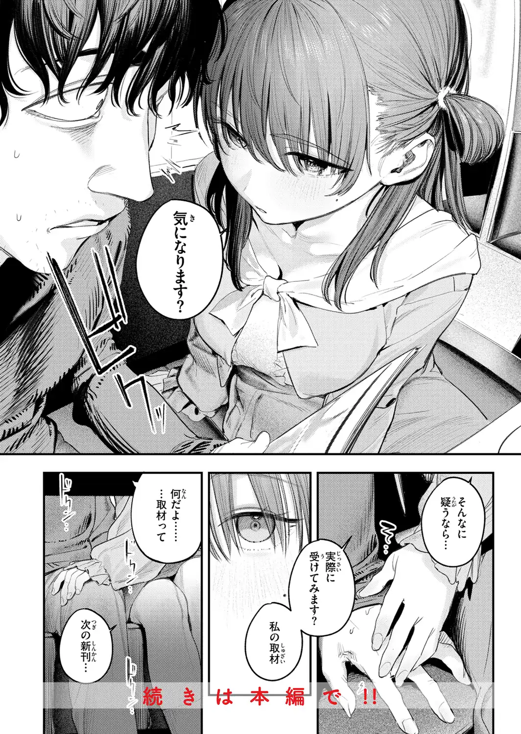 最高のセックスのつくり方【デジタル版限定おまけ付き】-サンプル画像58