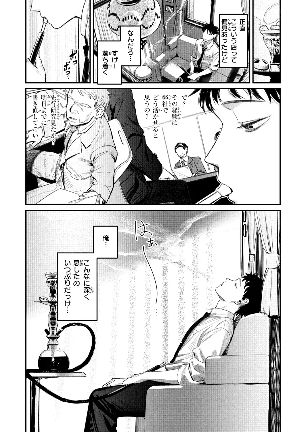 最高のセックスのつくり方【デジタル版限定おまけ付き】-サンプル画像7