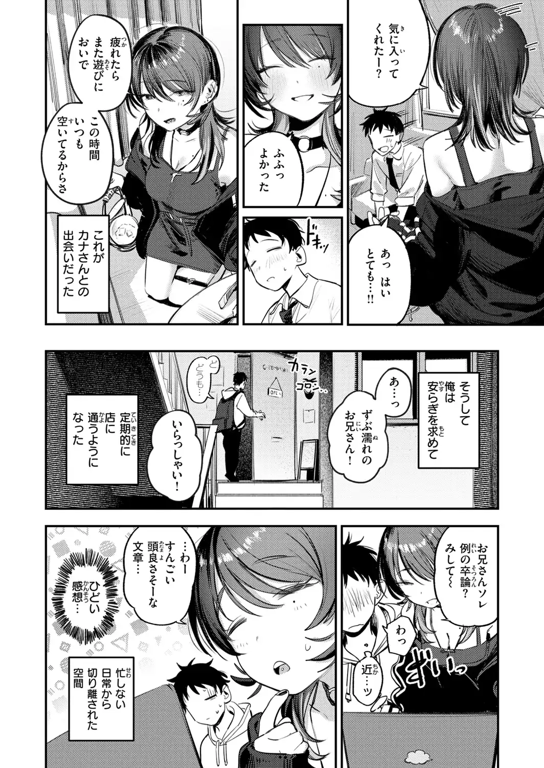 最高のセックスのつくり方【デジタル版限定おまけ付き】-サンプル画像8