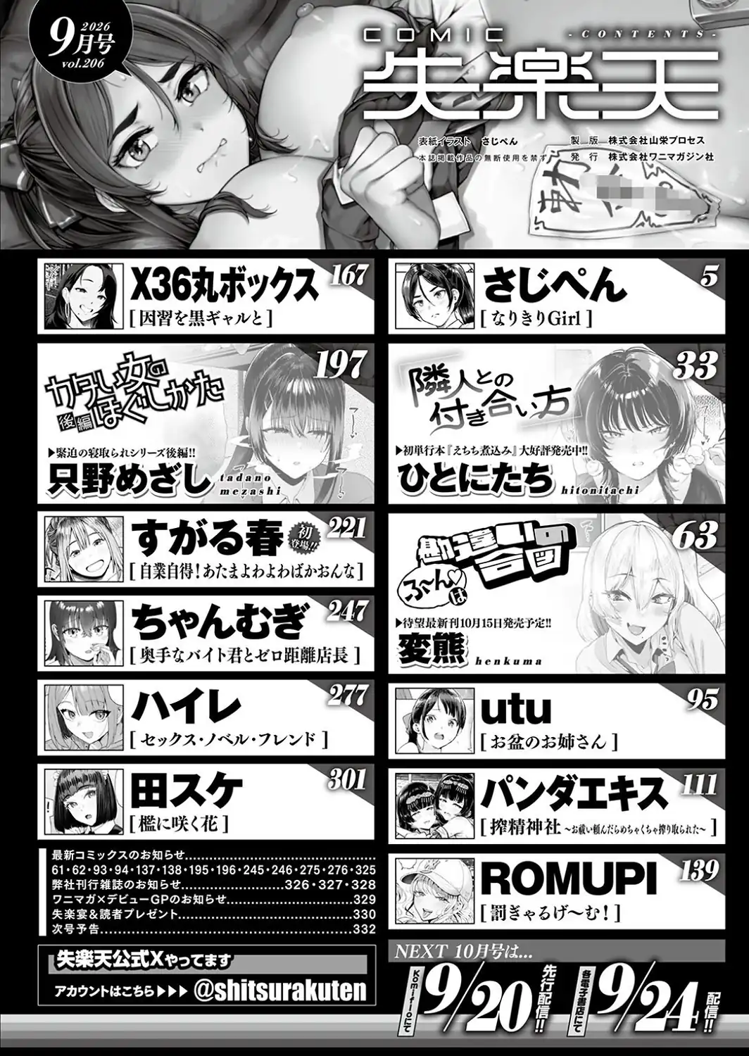 COMIC失楽天 2026年09月号-サンプル画像2
