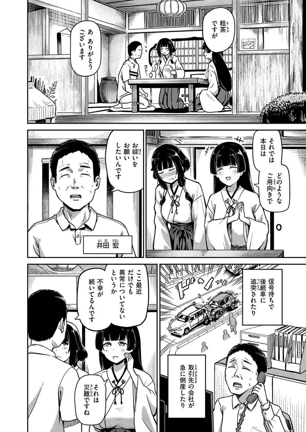 COMIC失楽天 2026年09月号-サンプル画像36