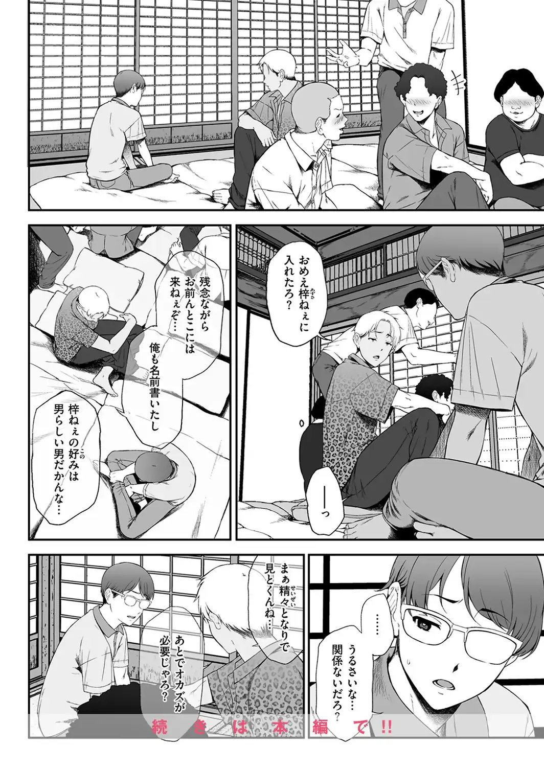 COMIC失楽天 2026年09月号-サンプル画像54