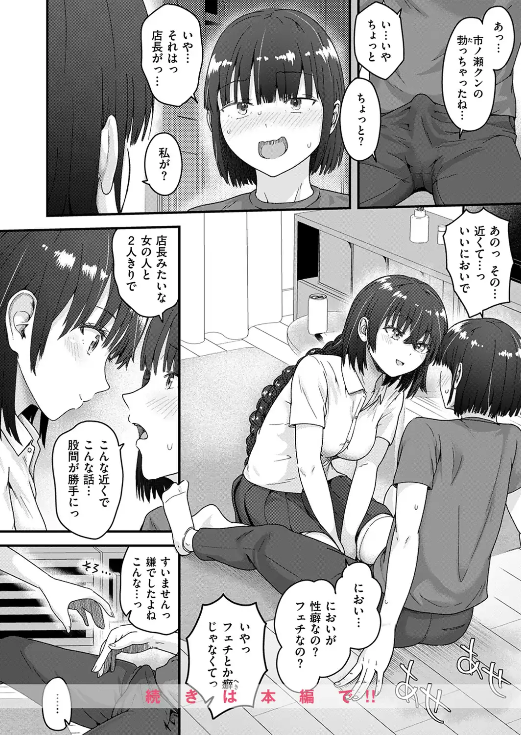 COMIC失楽天 2026年09月号-サンプル画像78