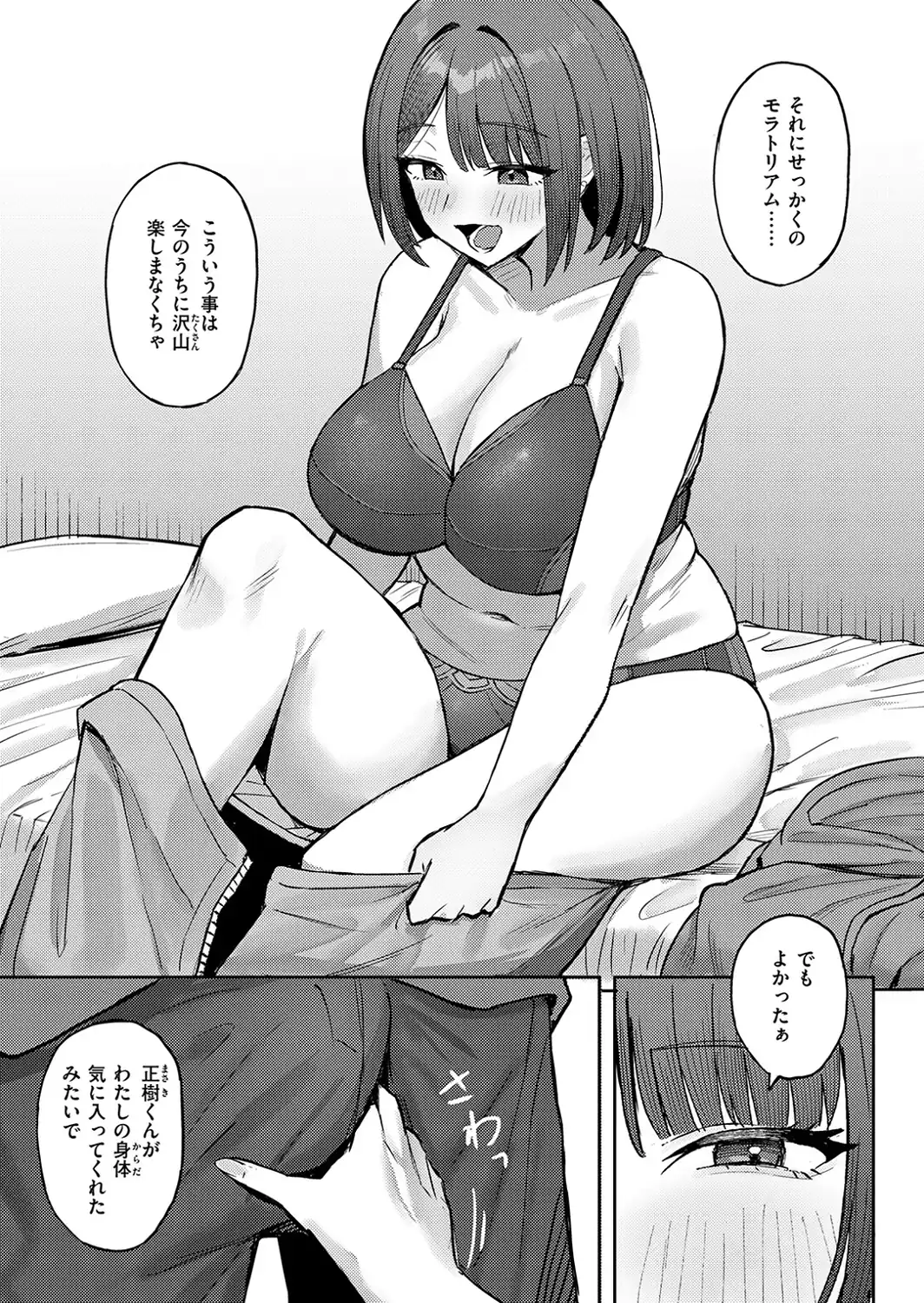 COMIC失楽天 2026年09月号-サンプル画像83