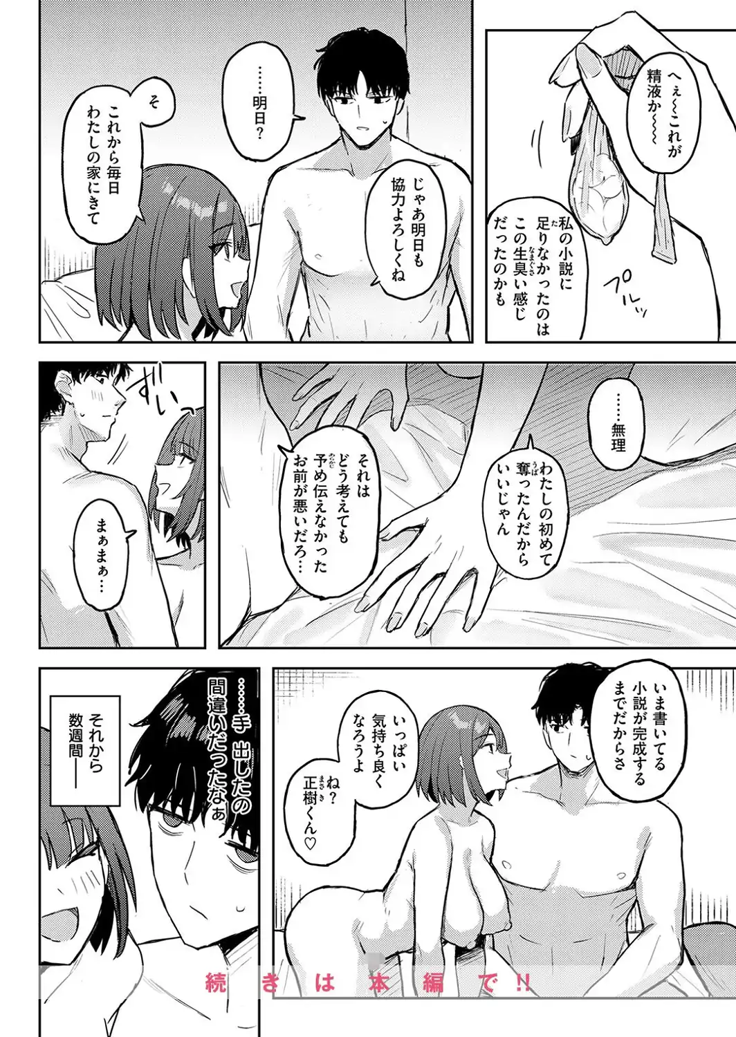 COMIC失楽天 2026年09月号-サンプル画像86