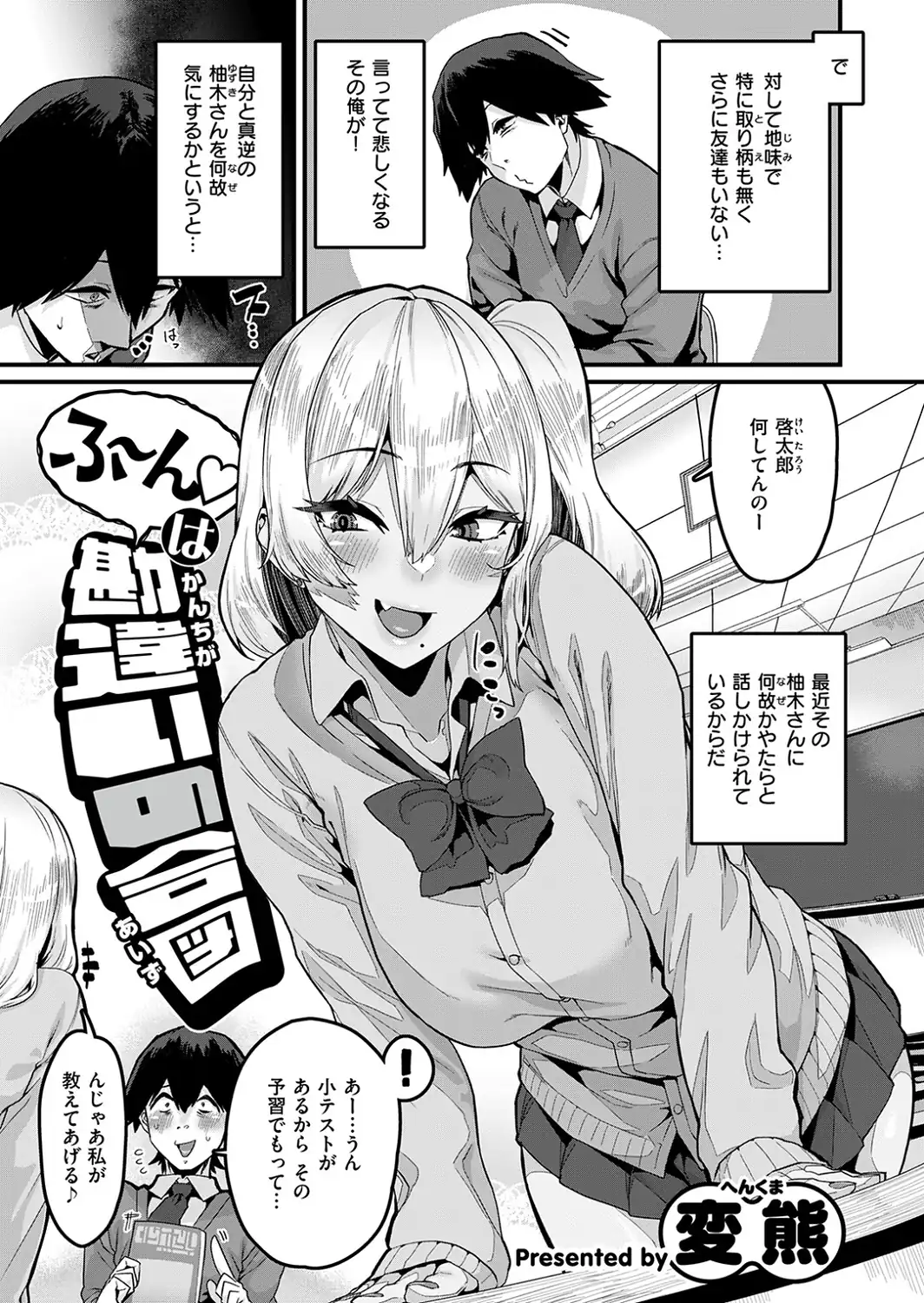 ふ〜ん は勘違いの合図-サンプル画像5