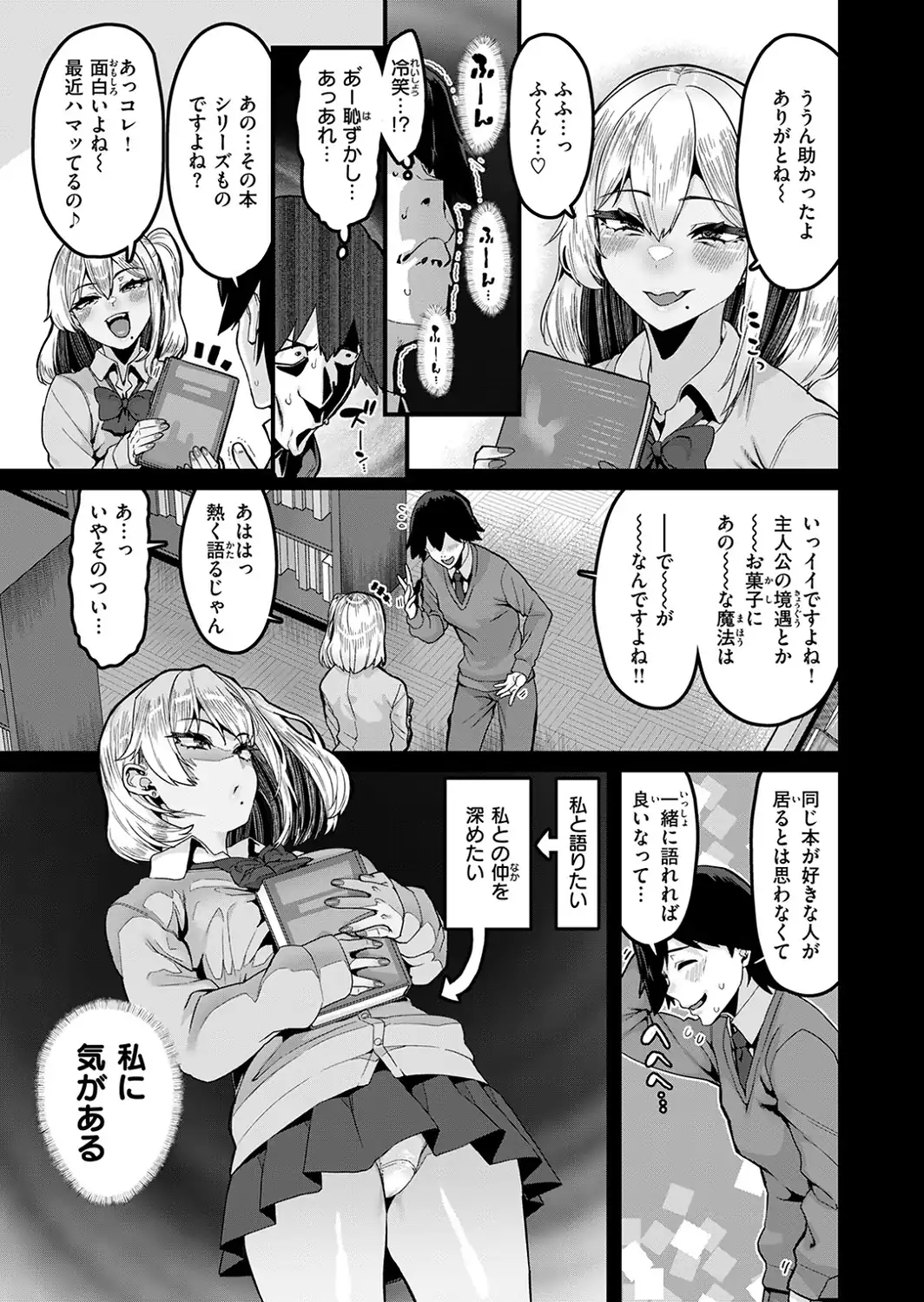 ふ〜ん は勘違いの合図-サンプル画像7