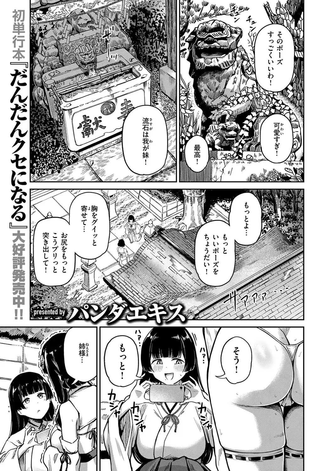搾精神社 〜お祓い頼んだらめちゃくちゃ搾り取られた〜-サンプル画像3