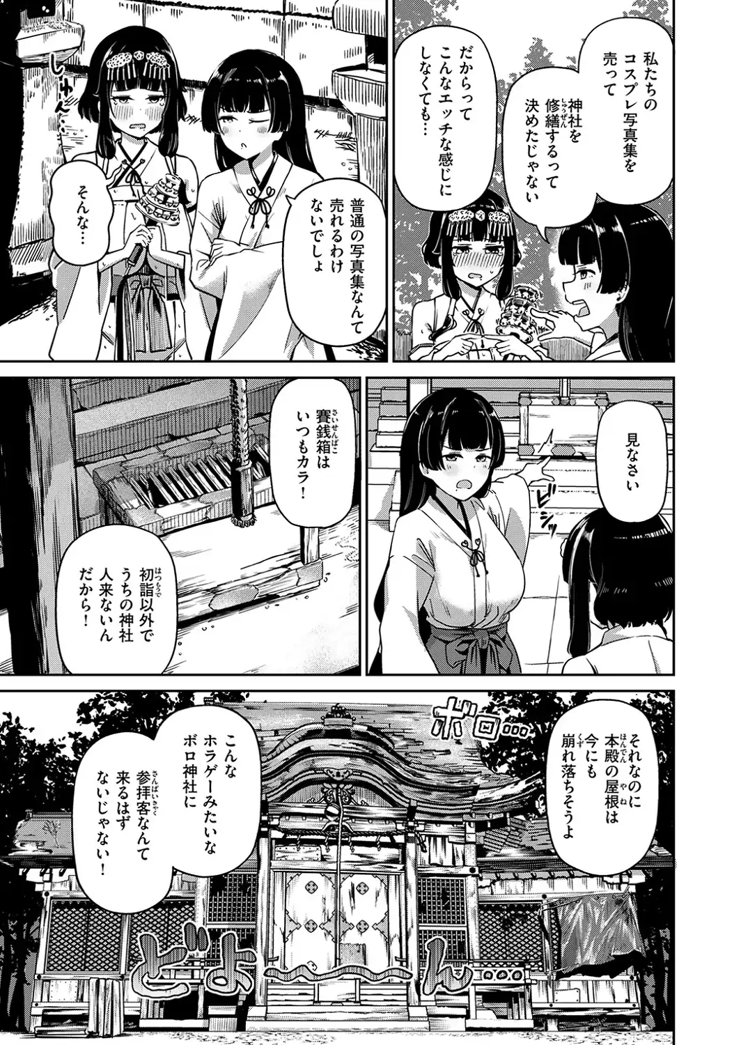 搾精神社 〜お祓い頼んだらめちゃくちゃ搾り取られた〜-サンプル画像5
