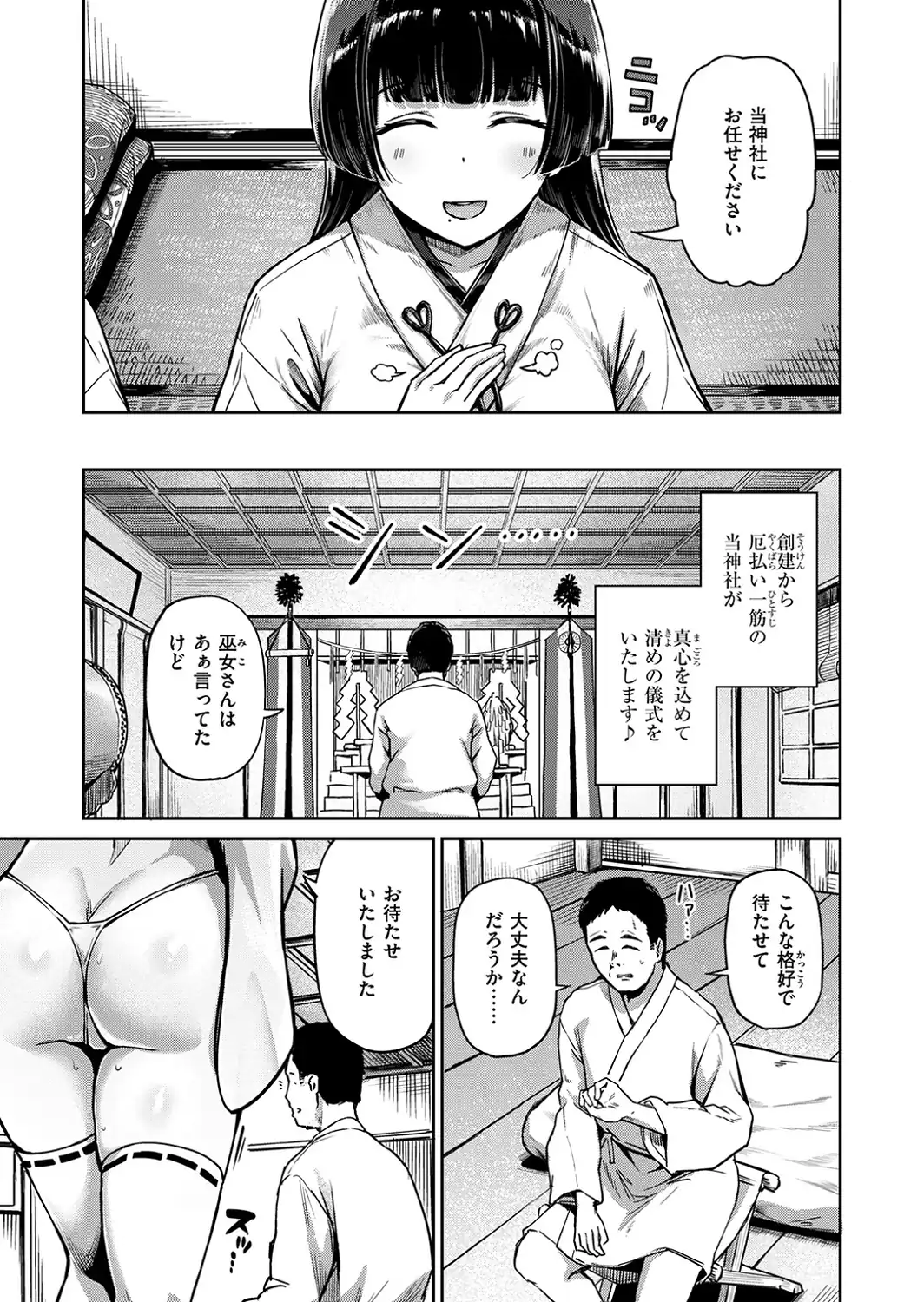搾精神社 〜お祓い頼んだらめちゃくちゃ搾り取られた〜-サンプル画像9