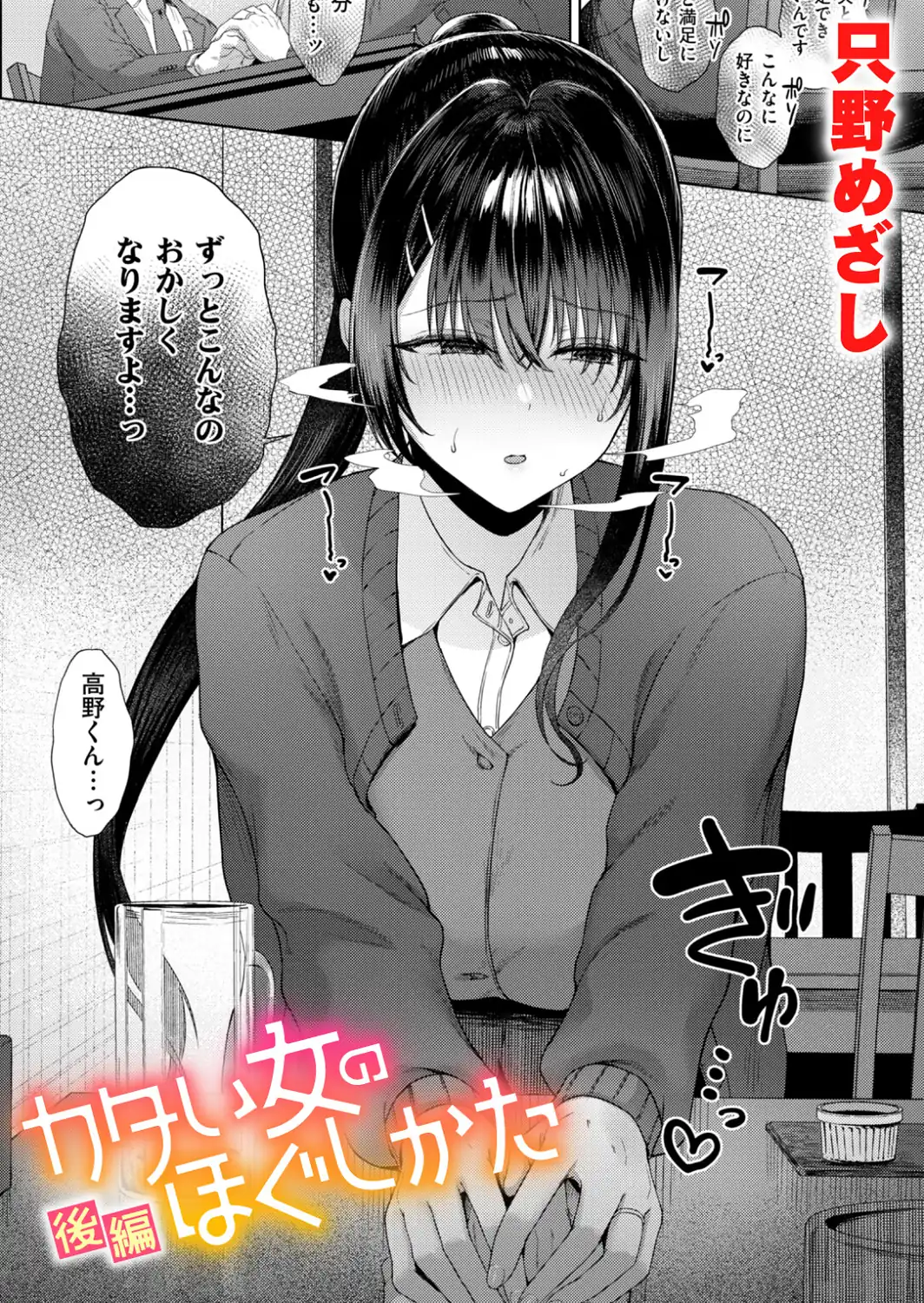 カタい女のほぐしかた 後編-サンプル画像1