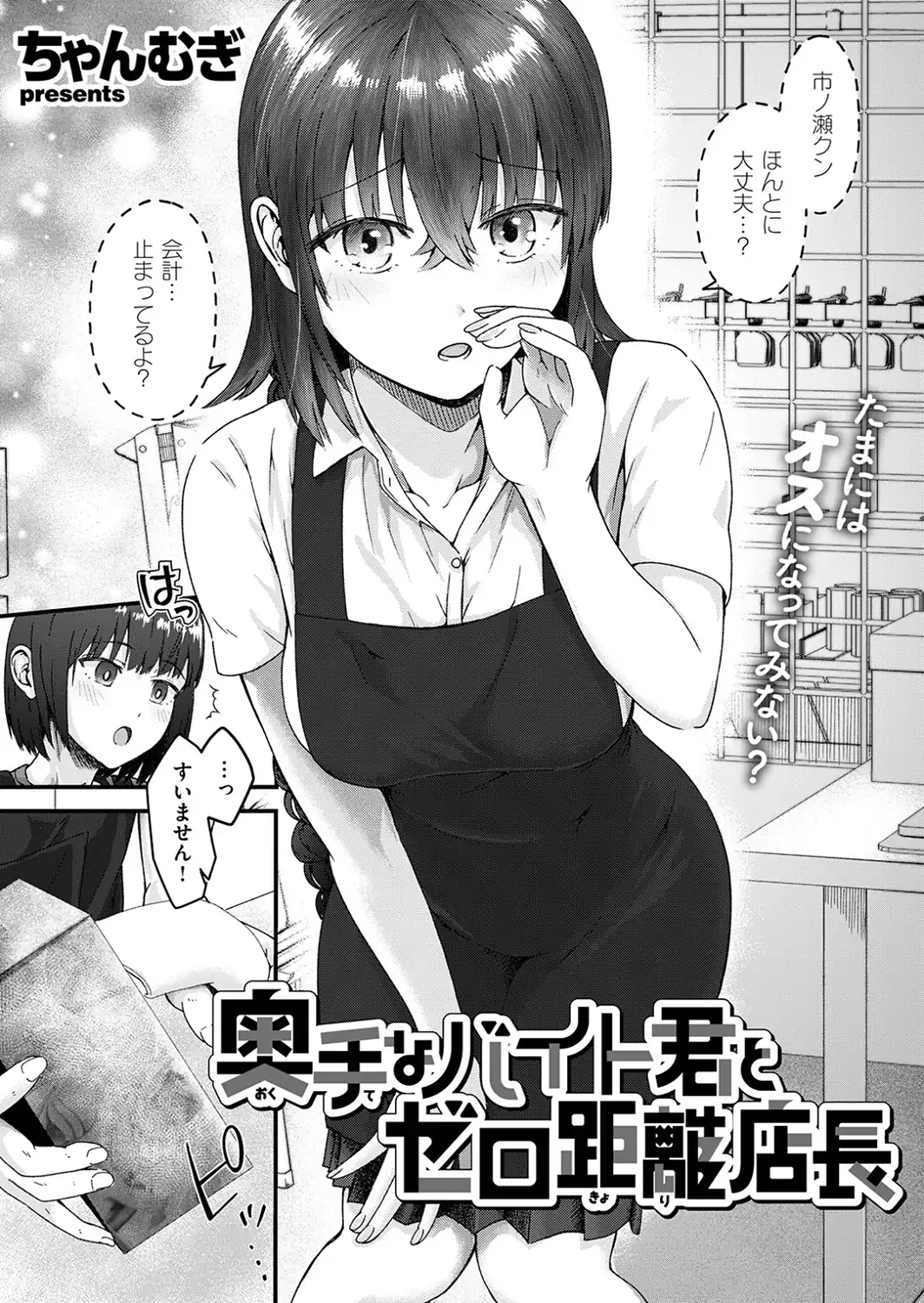 奥手なバイト君とゼロ距離店長-サンプル画像5