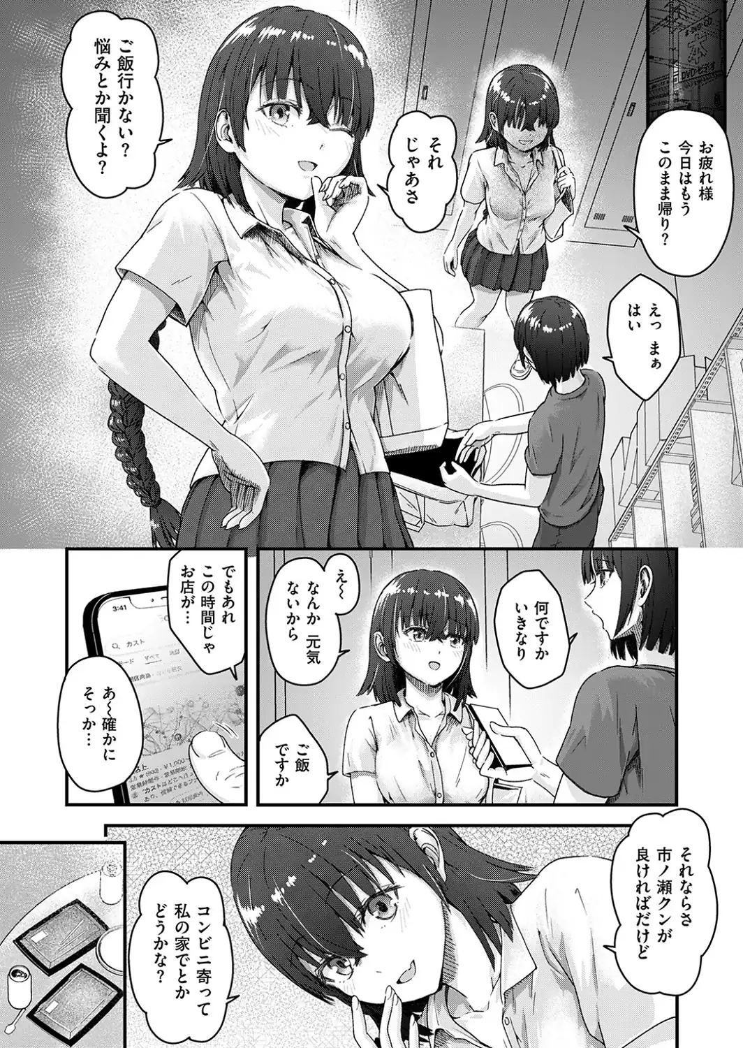 奥手なバイト君とゼロ距離店長-サンプル画像6