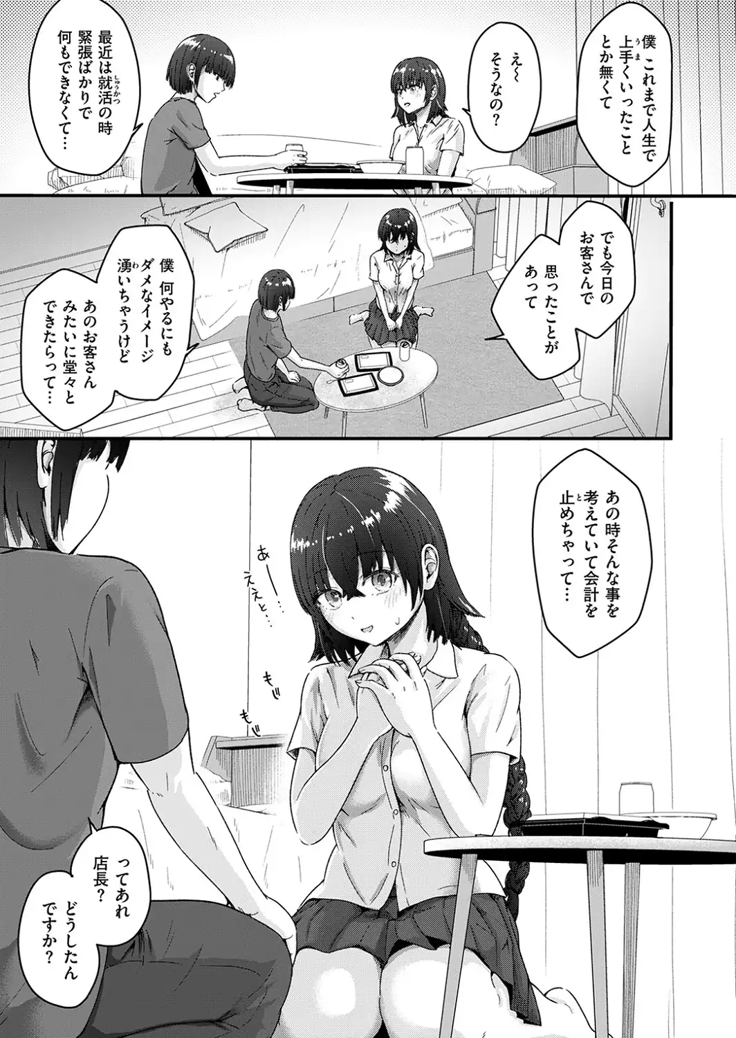 奥手なバイト君とゼロ距離店長-サンプル画像7