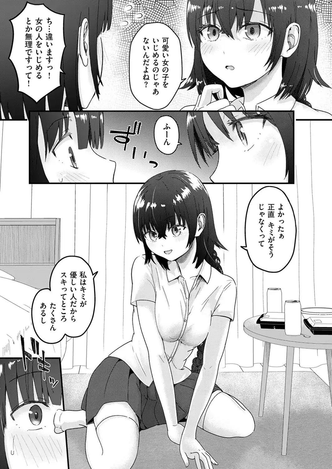 奥手なバイト君とゼロ距離店長-サンプル画像9