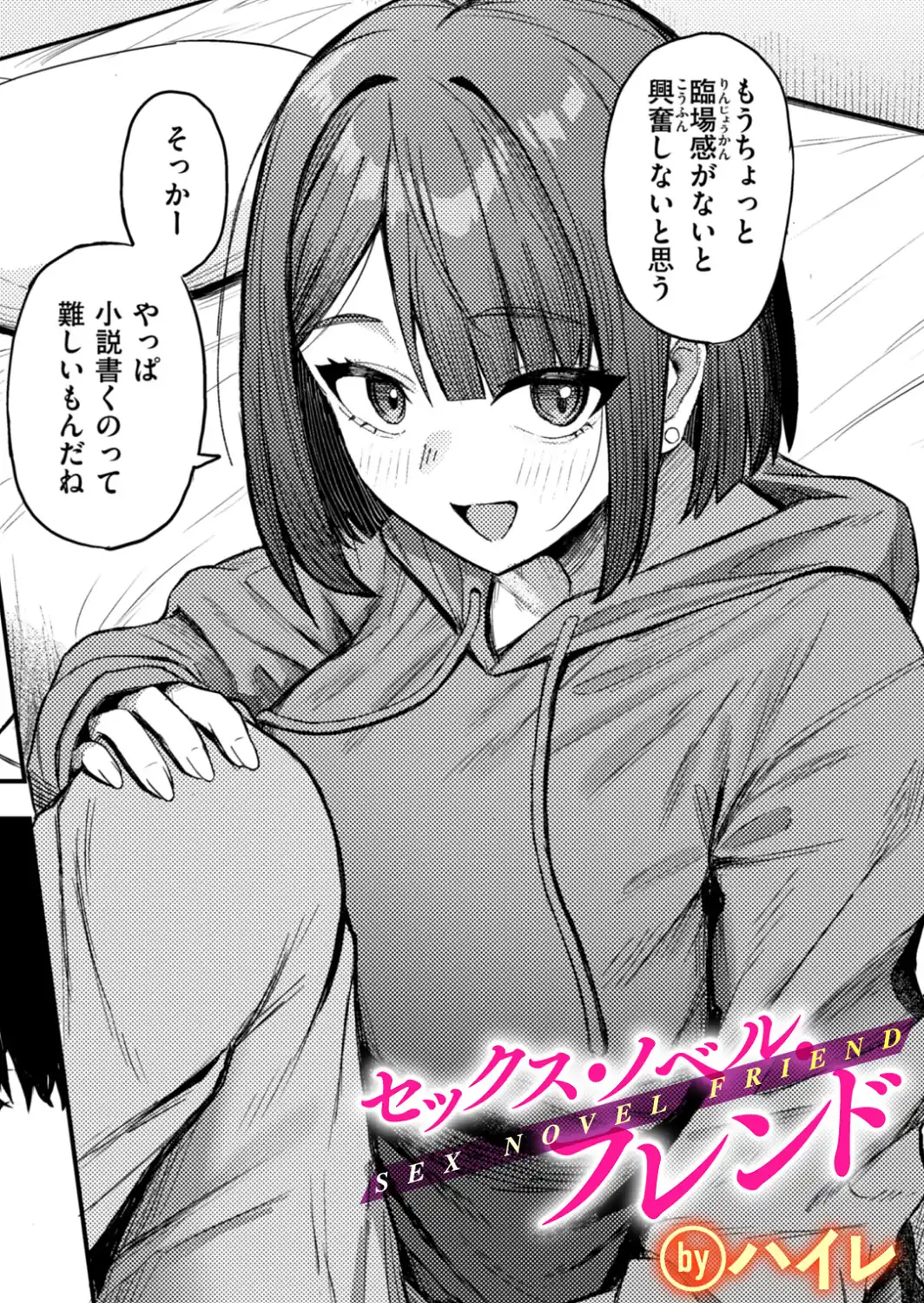 セックス・ノベル・フレンド-サンプル画像1
