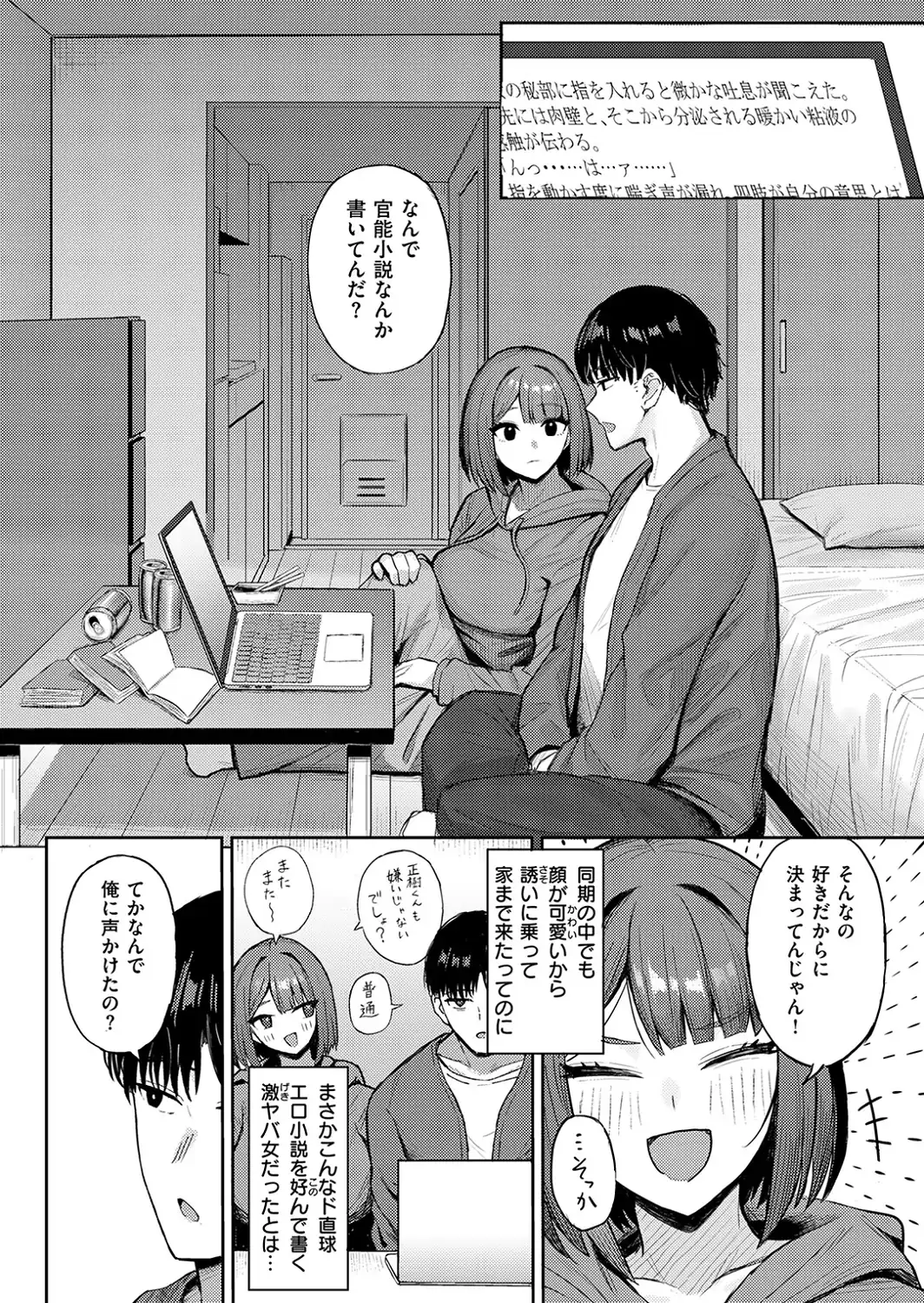 セックス・ノベル・フレンド-サンプル画像4
