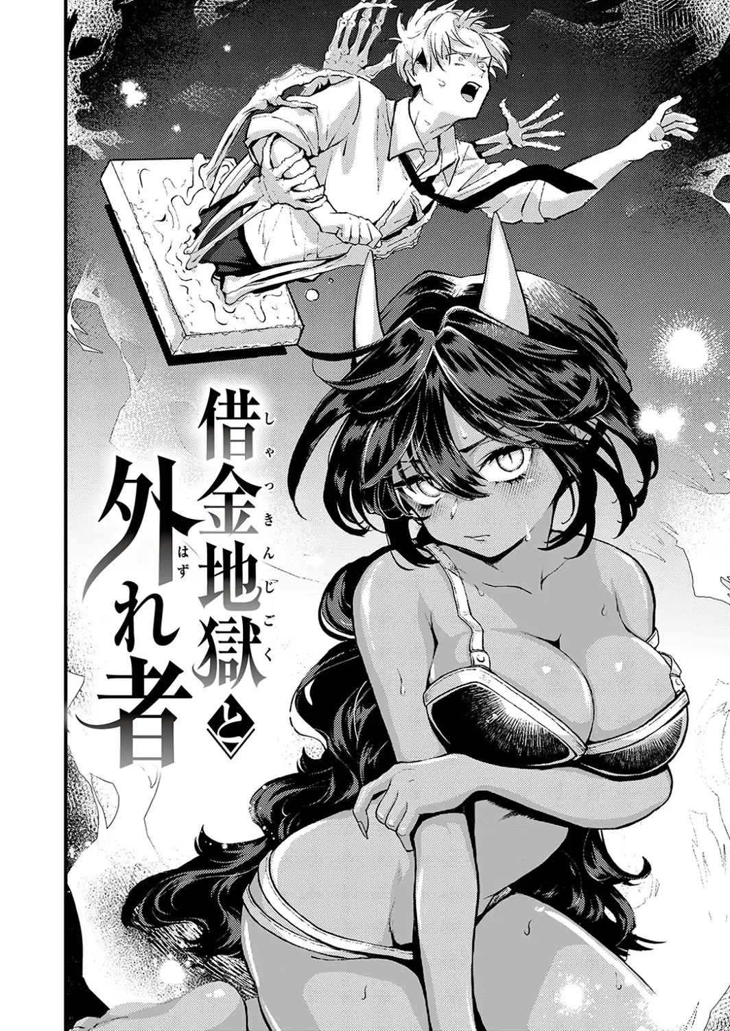 借金地獄と外れ者-サンプル画像4