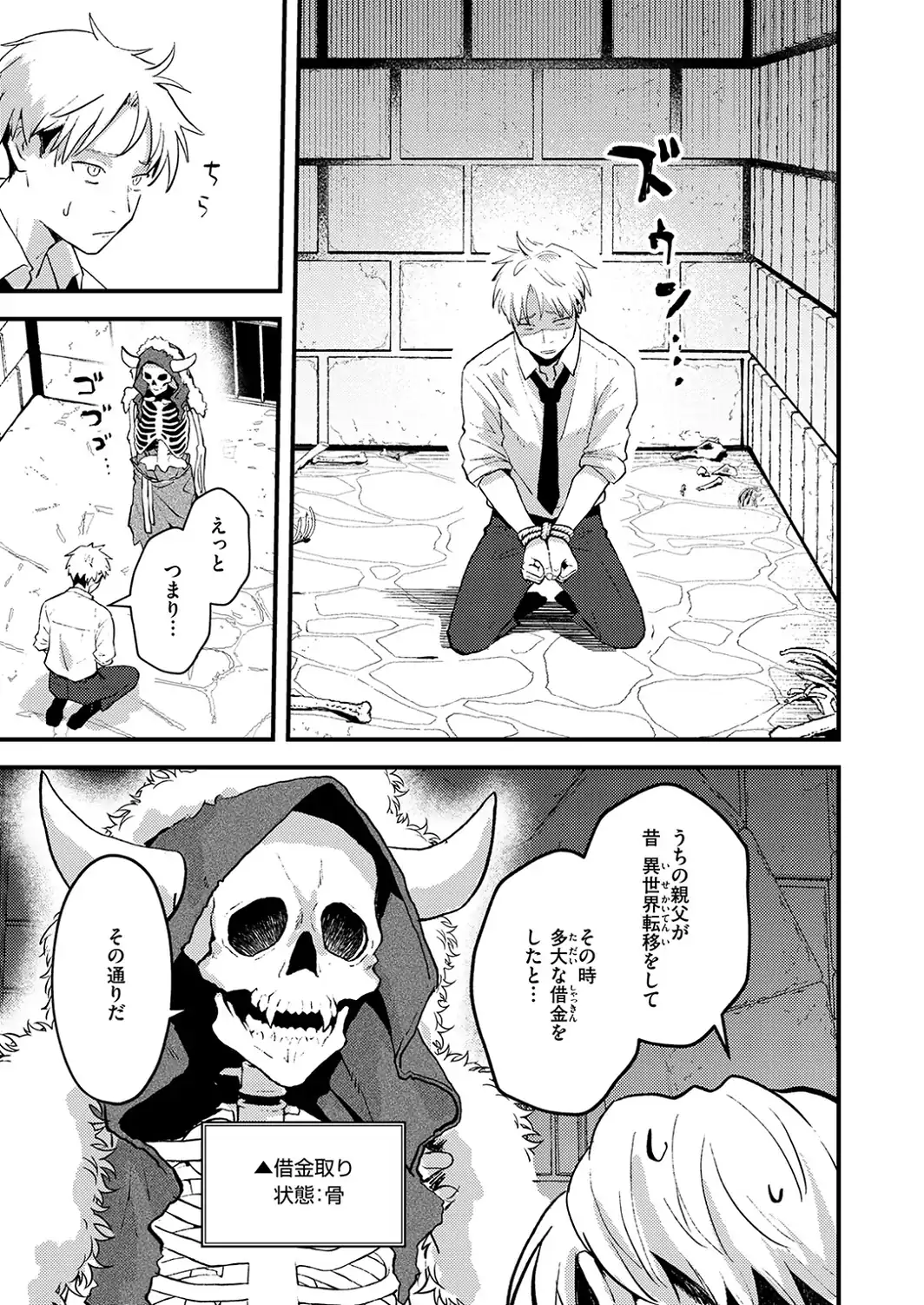 借金地獄と外れ者-サンプル画像5
