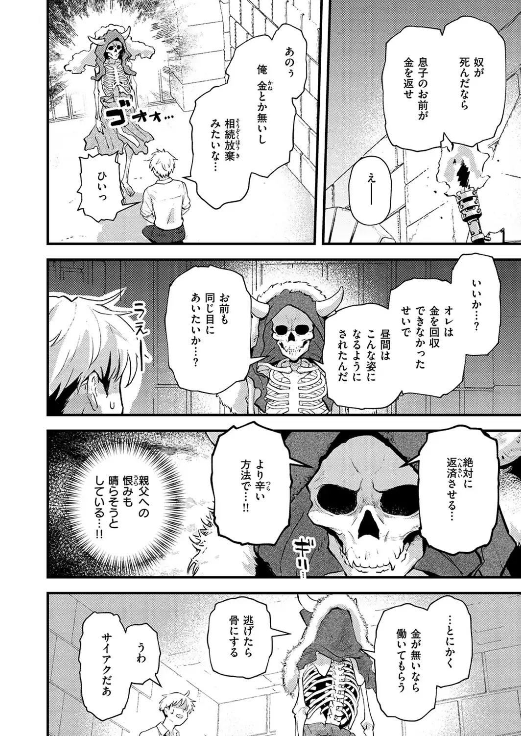 借金地獄と外れ者-サンプル画像6