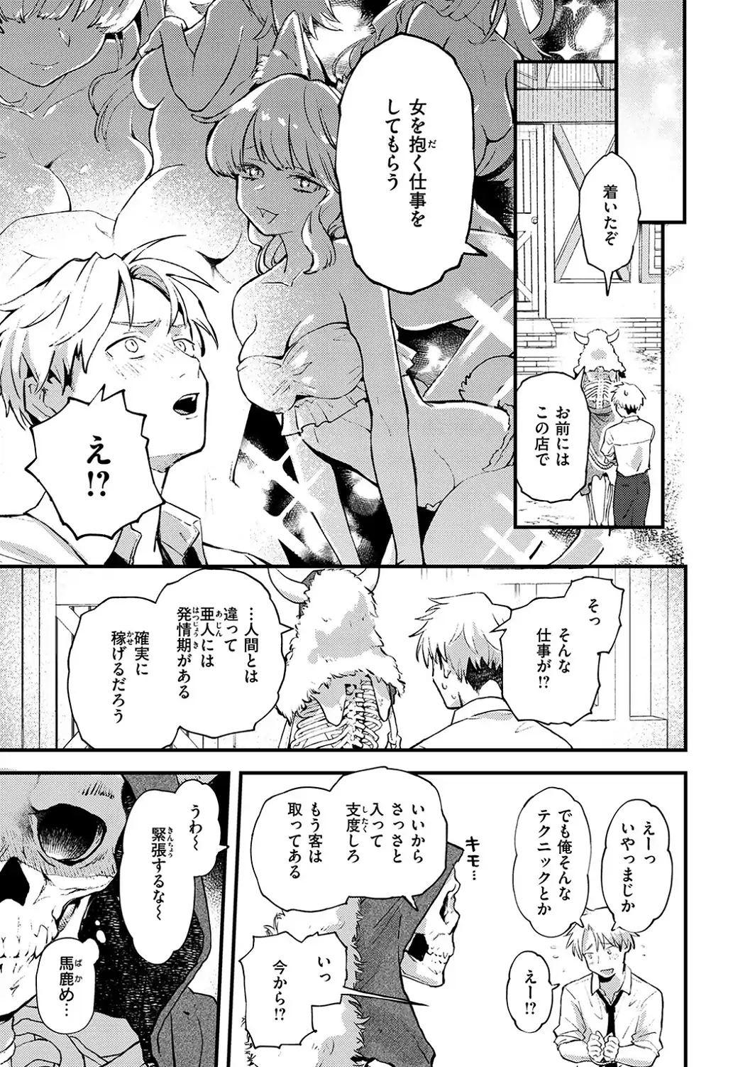借金地獄と外れ者-サンプル画像7
