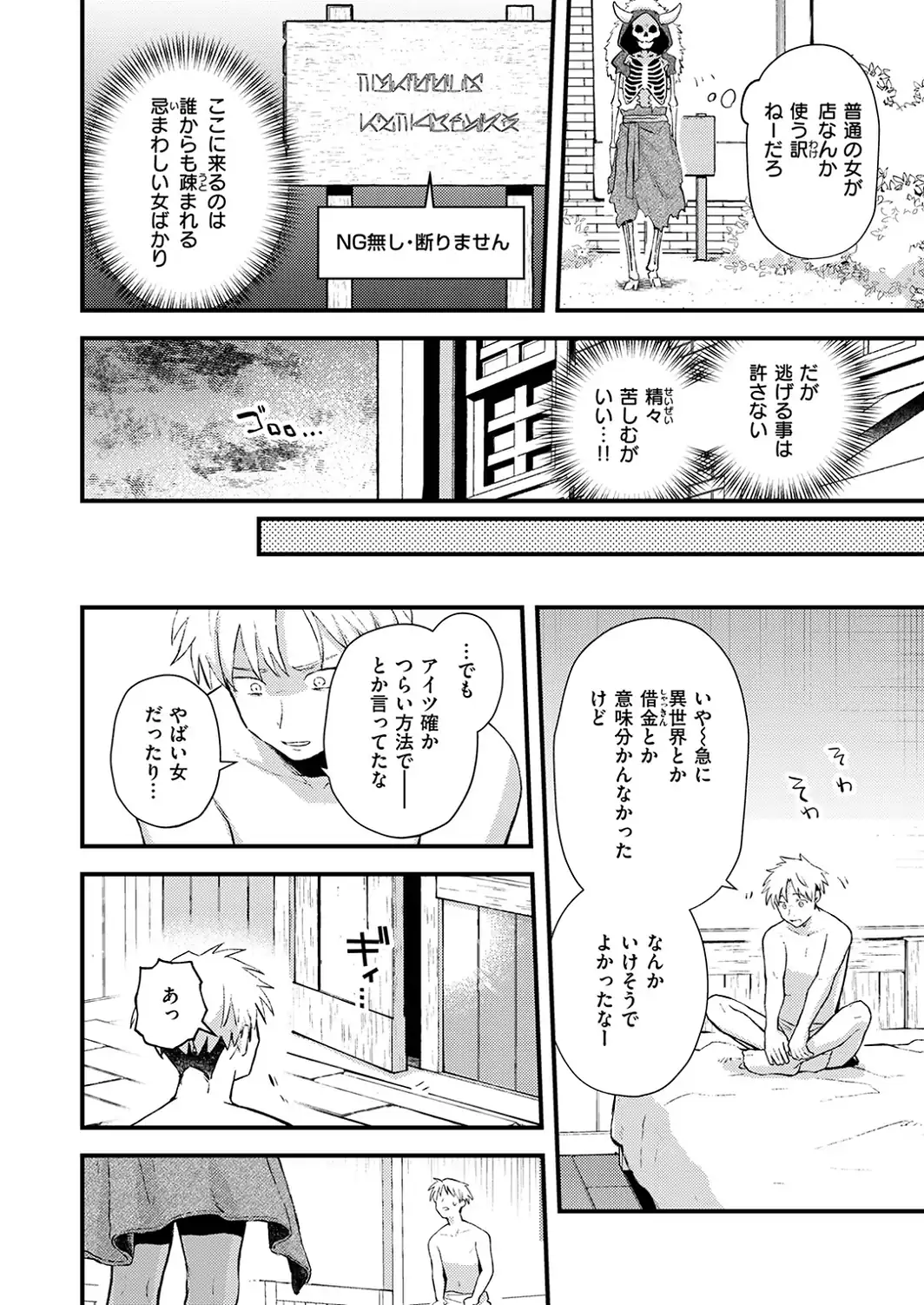 借金地獄と外れ者-サンプル画像8