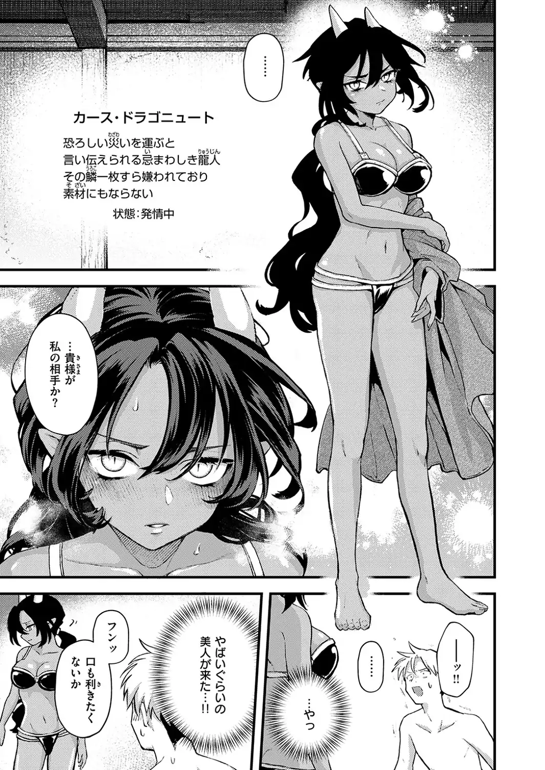借金地獄と外れ者-サンプル画像9
