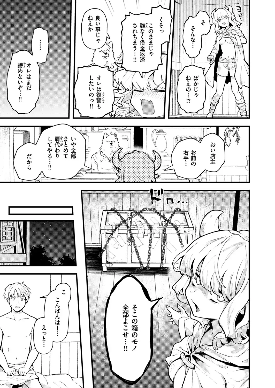 借金地獄は終わらない-サンプル画像9