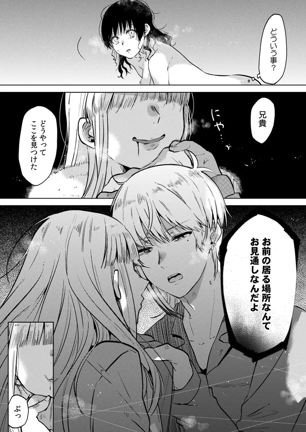 私、彼の親友に調教されてます。〜誘ってきたのはお前だろ？〜 （12）-サンプル画像7