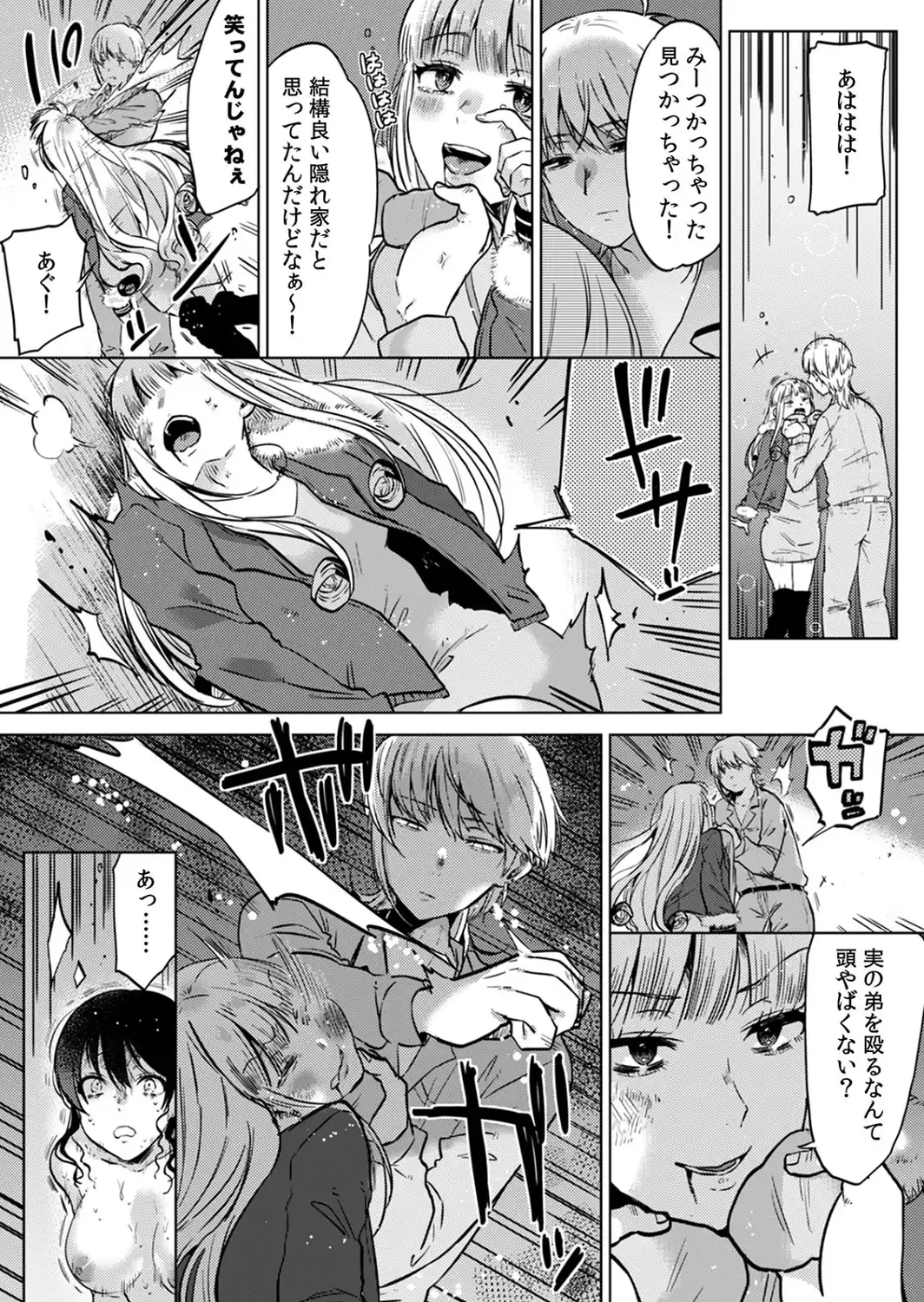 私、彼の親友に調教されてます。〜誘ってきたのはお前だろ？〜 （12）-サンプル画像8