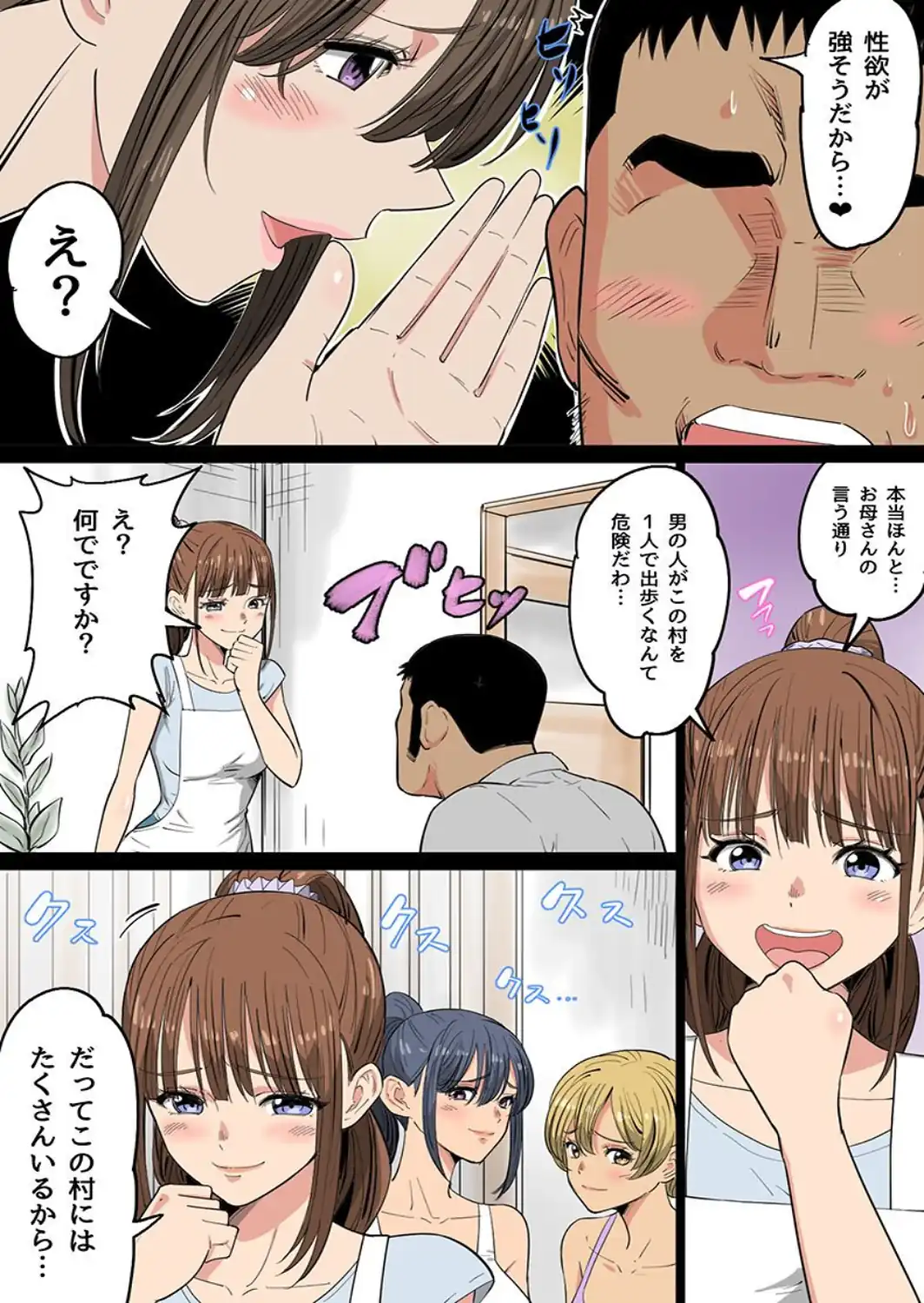 女しかいないドスケベ爆乳村で毎日が種付けハーレム祭り！ビッチ美女全員が俺のアレを求めて来る！（フルカラーコミック）-サンプル画像5