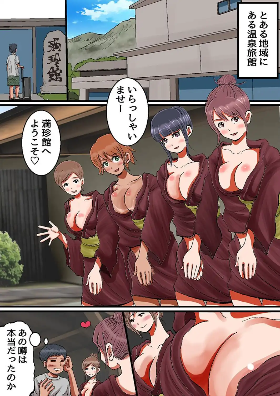 どスケベ接客温泉旅館！美女仲居たちの極上ハーレムでおもてなし（フルカラーコミック）-サンプル画像2