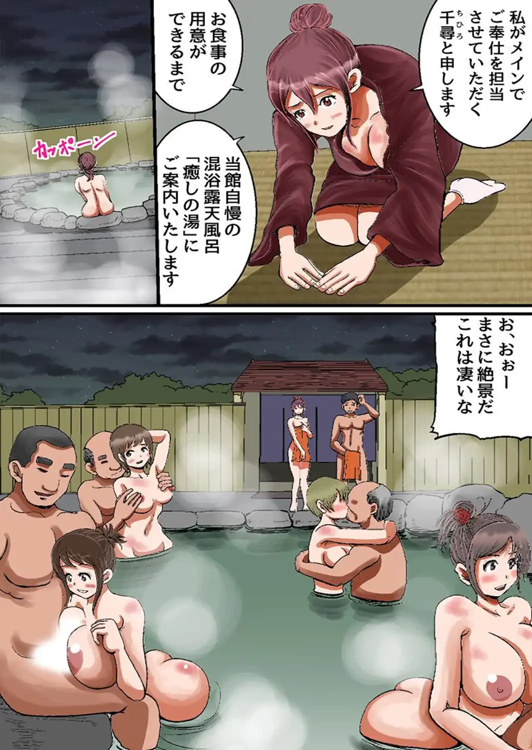どスケベ接客温泉旅館！美女仲居たちの極上ハーレムでおもてなし（フルカラーコミック）-サンプル画像5