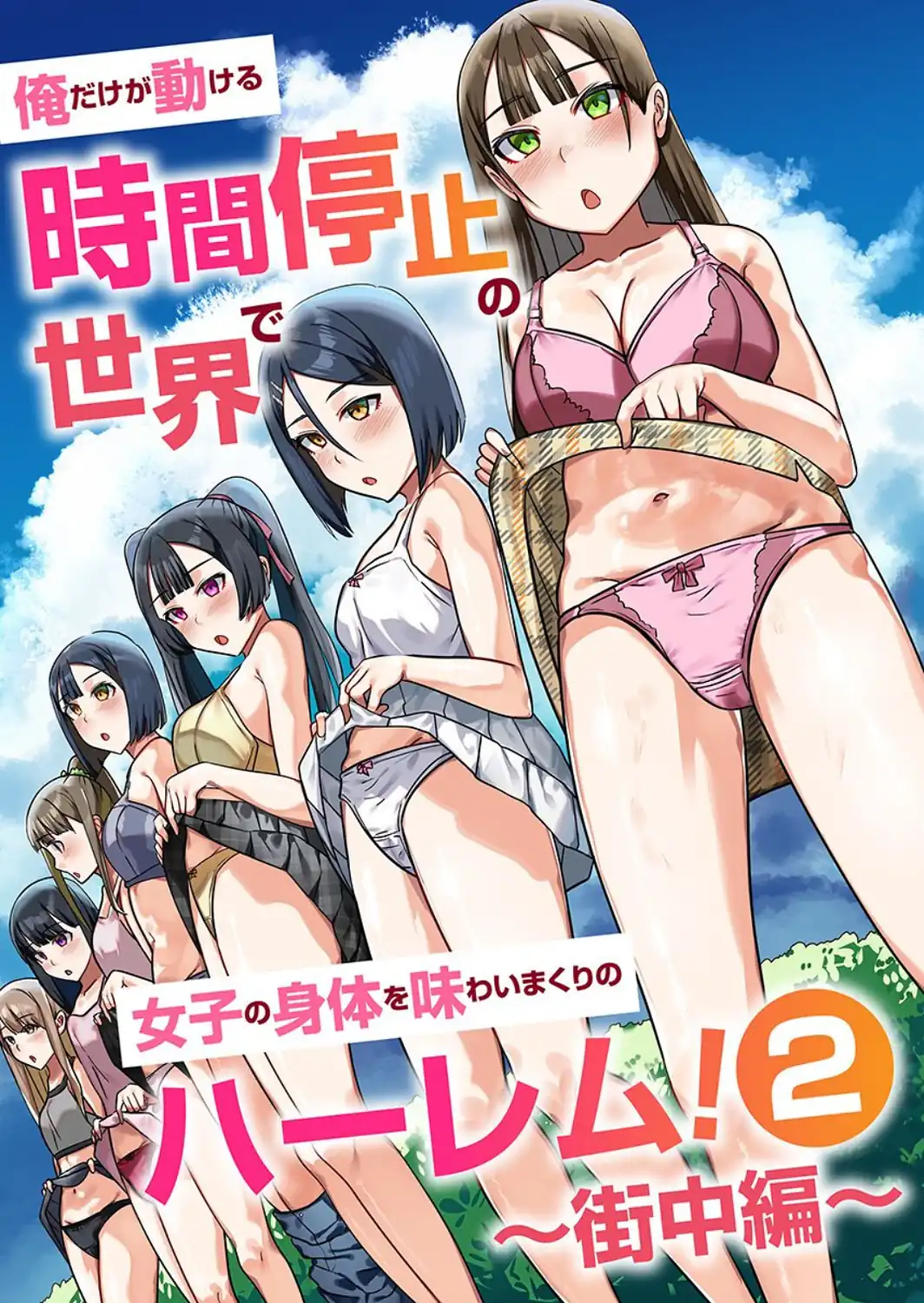 時間停止のハーレム世界 総集編 俺だけ動けるから女体味わいまくり！-サンプル画像9