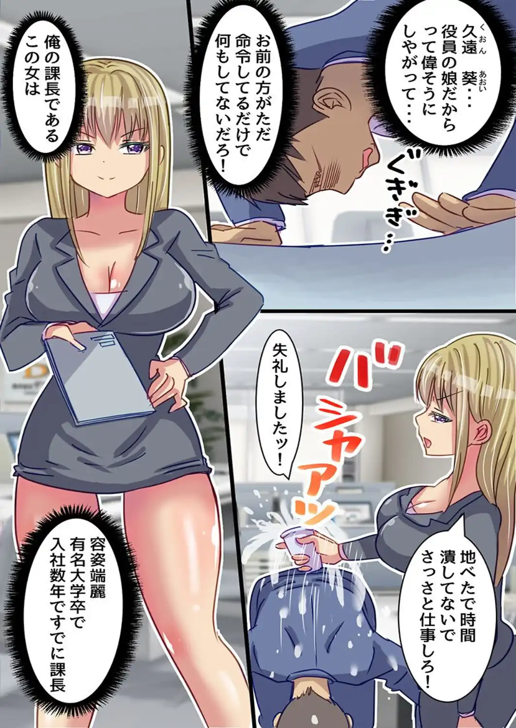 クソ女上司わからせアプリ！パワハラ女上司のデカ乳を揉み倒しアヘ堕ち崩壊させるまで（フルカラーコミック）-サンプル画像4