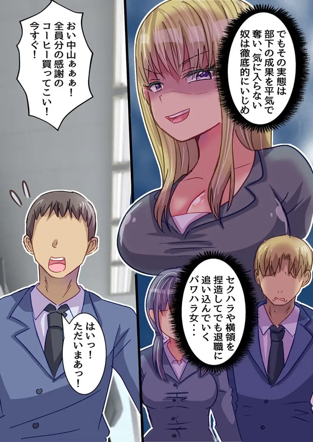 クソ女上司わからせアプリ！パワハラ女上司のデカ乳を揉み倒しアヘ堕ち崩壊させるまで（フルカラーコミック）-サンプル画像5