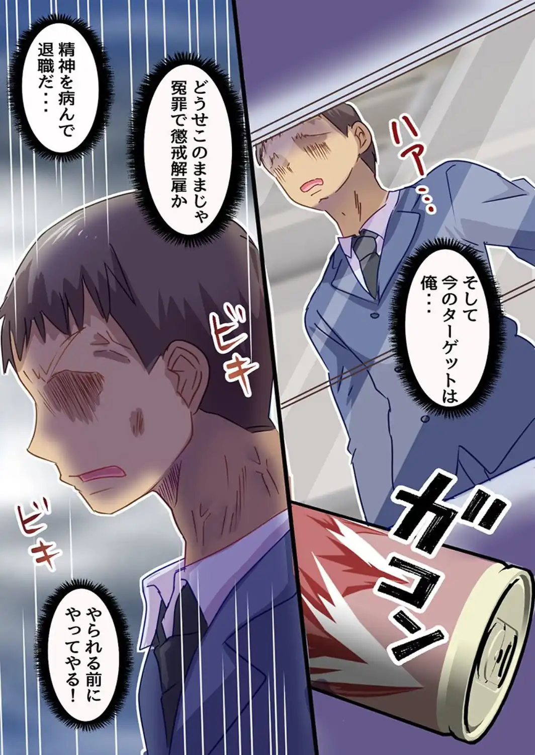 クソ女上司わからせアプリ！パワハラ女上司のデカ乳を揉み倒しアヘ堕ち崩壊させるまで（フルカラーコミック）-サンプル画像6