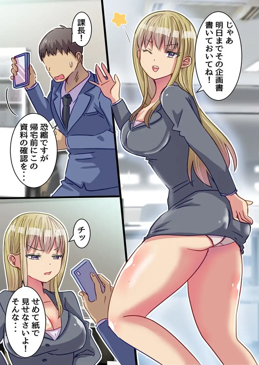 クソ女上司わからせアプリ！パワハラ女上司のデカ乳を揉み倒しアヘ堕ち崩壊させるまで（フルカラーコミック）-サンプル画像7