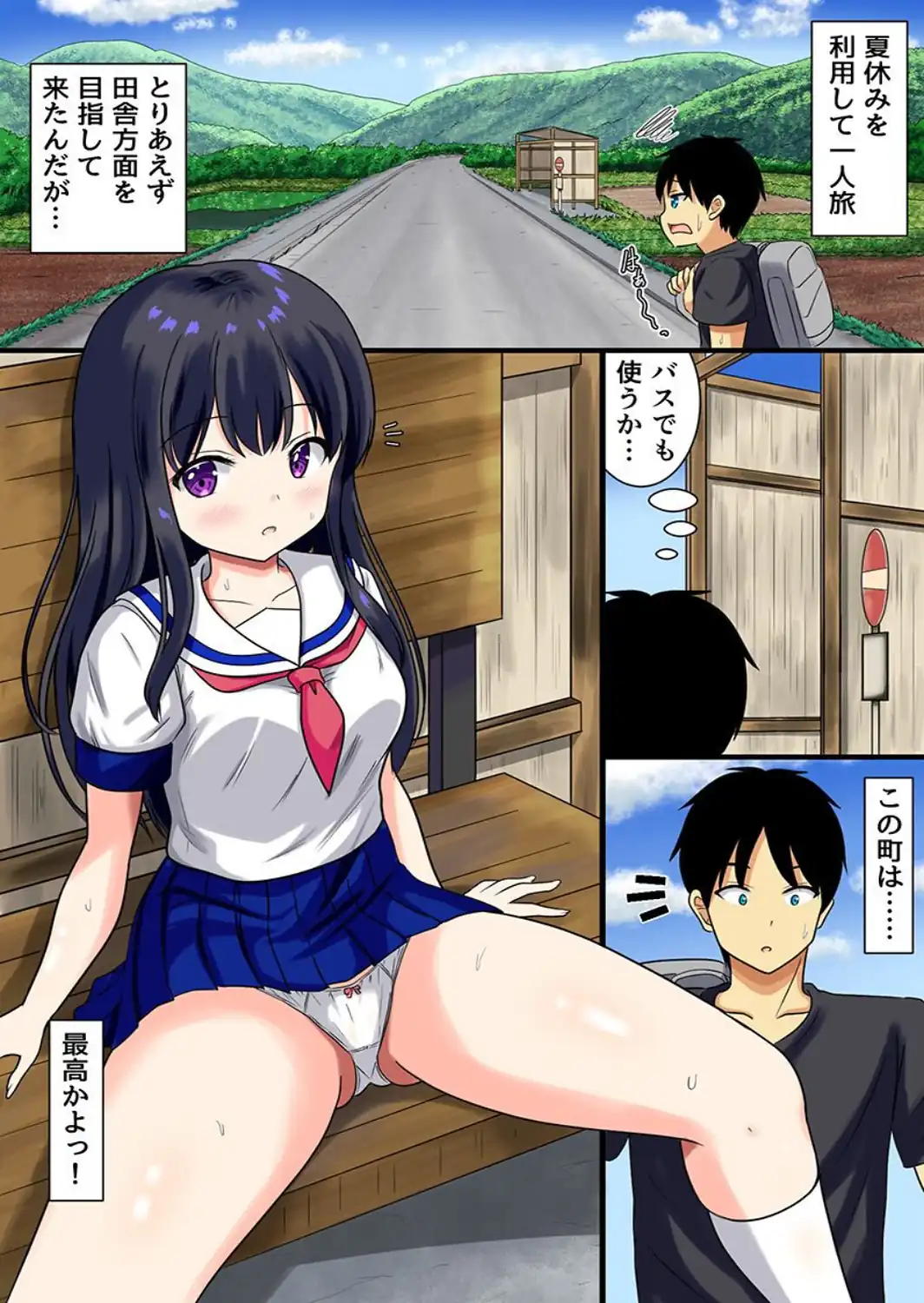 田舎娘とセックスコミュニケーション！貞操観低めの美女たちと過ごす夏休みハーレム（フルカラーコミック）-サンプル画像2
