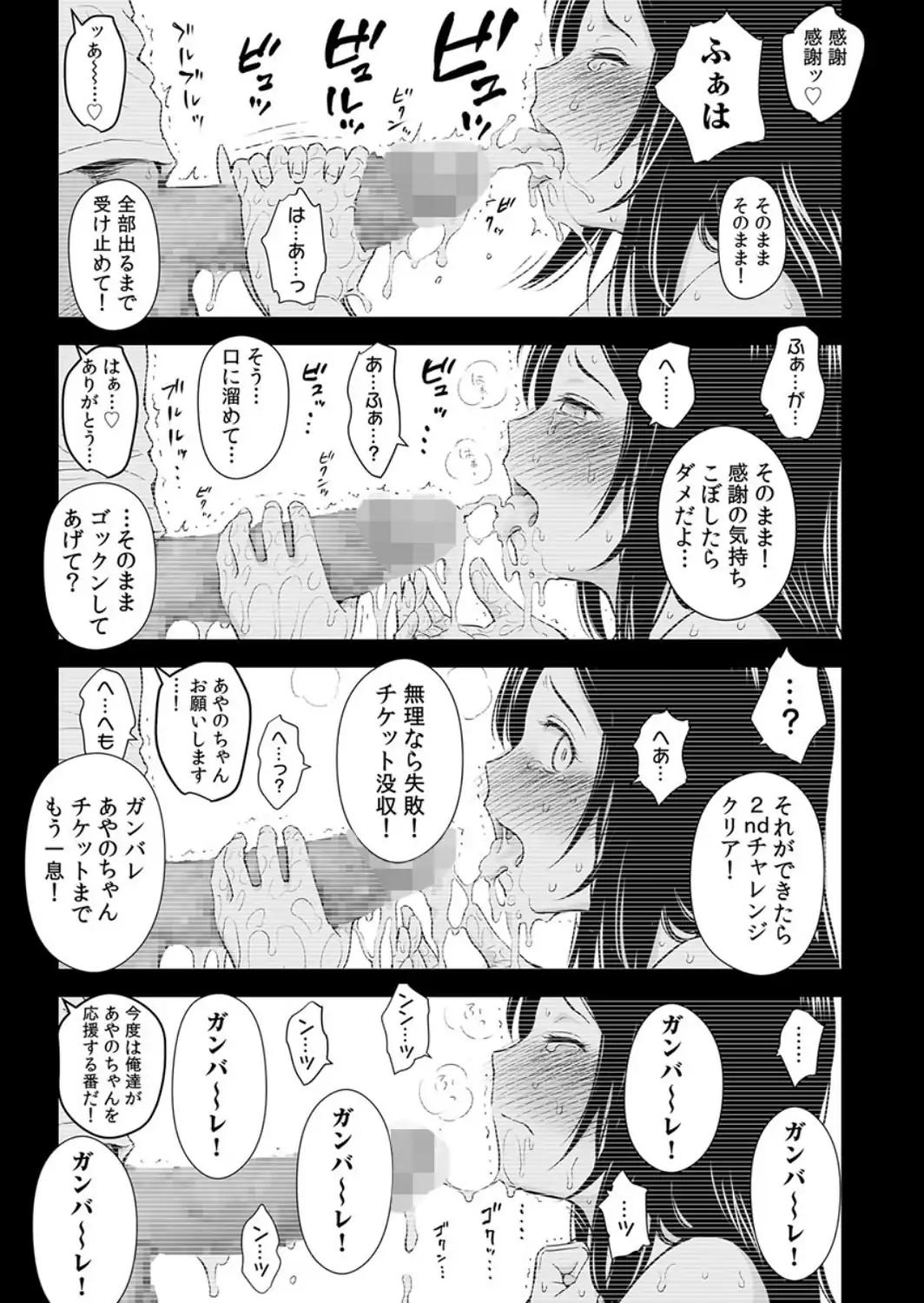 どきどきチケットチャレンジ！〜ダフ屋にハメられ、AV撮影！？〜 2巻-サンプル画像3